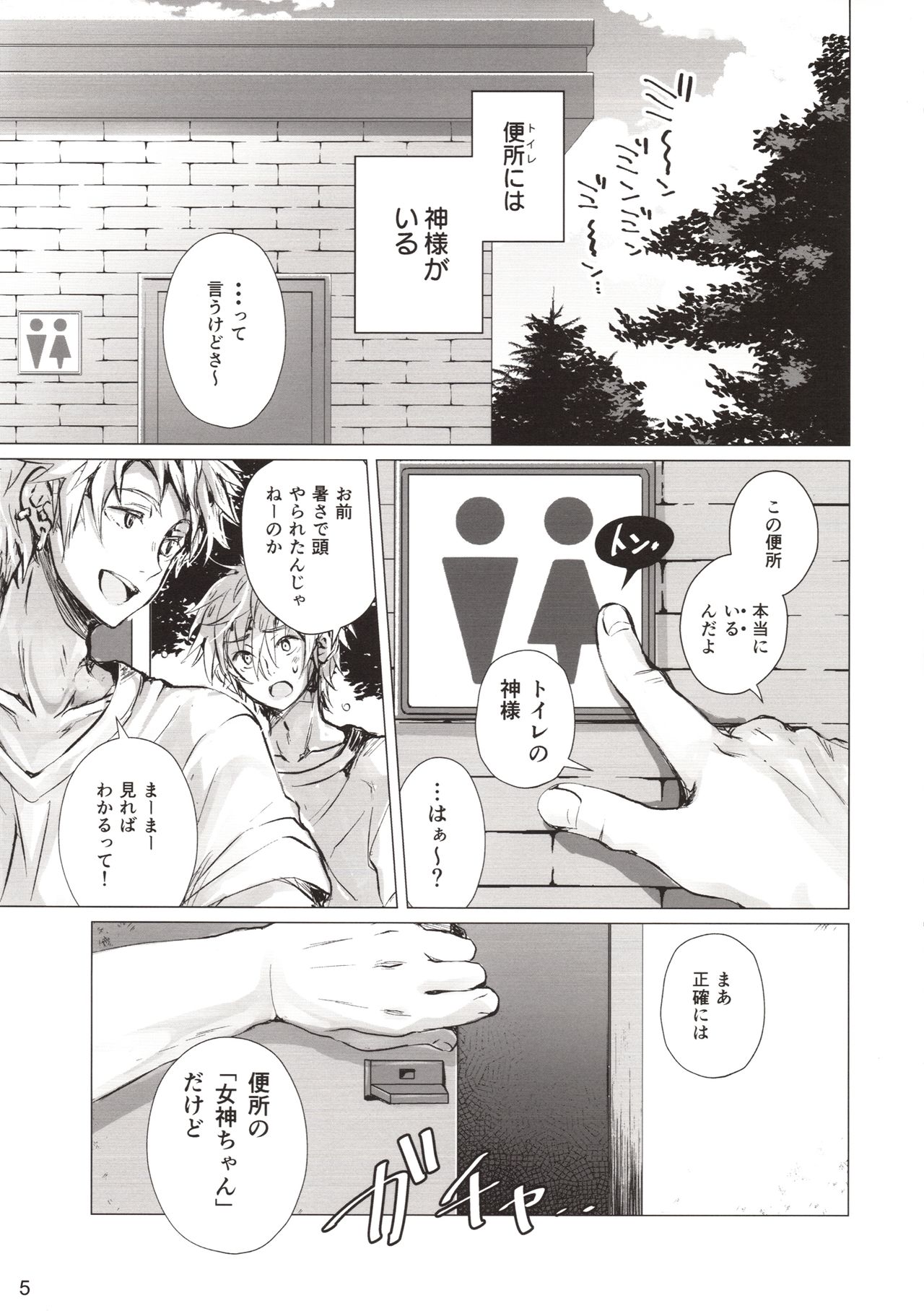 (C94) [SPT (こうぐちもと)] らくがき便所の女神ちゃん