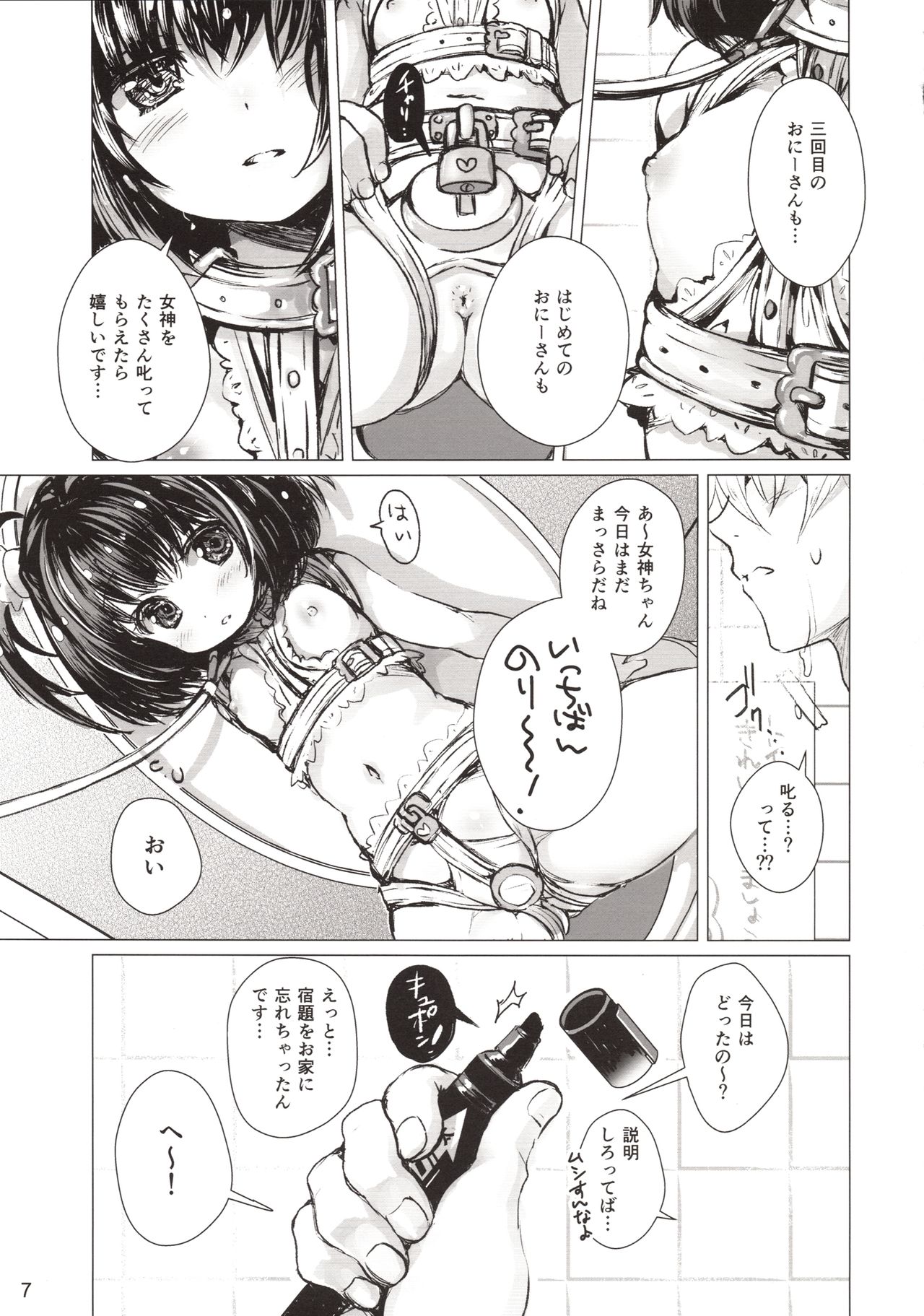 (C94) [SPT (こうぐちもと)] らくがき便所の女神ちゃん