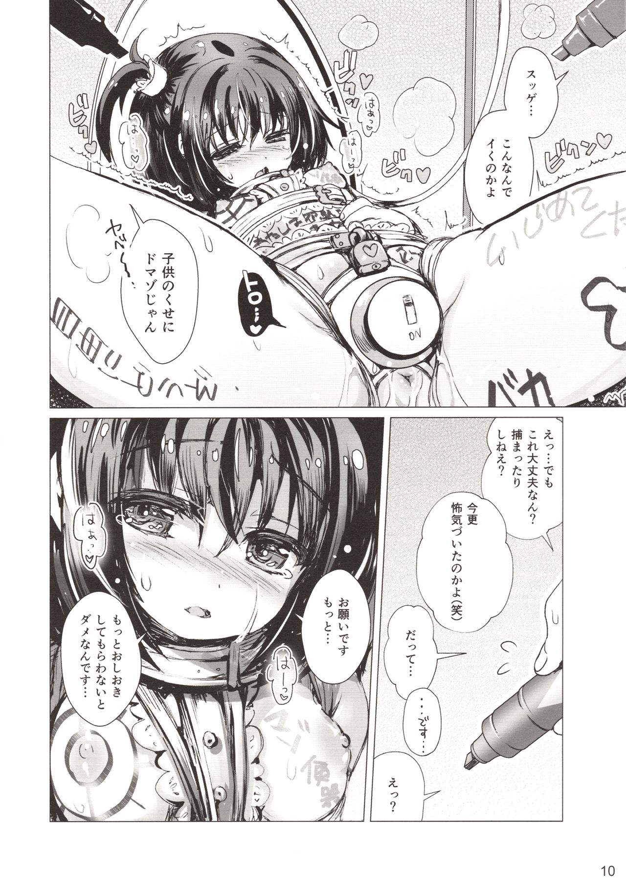 (C94) [SPT (こうぐちもと)] らくがき便所の女神ちゃん