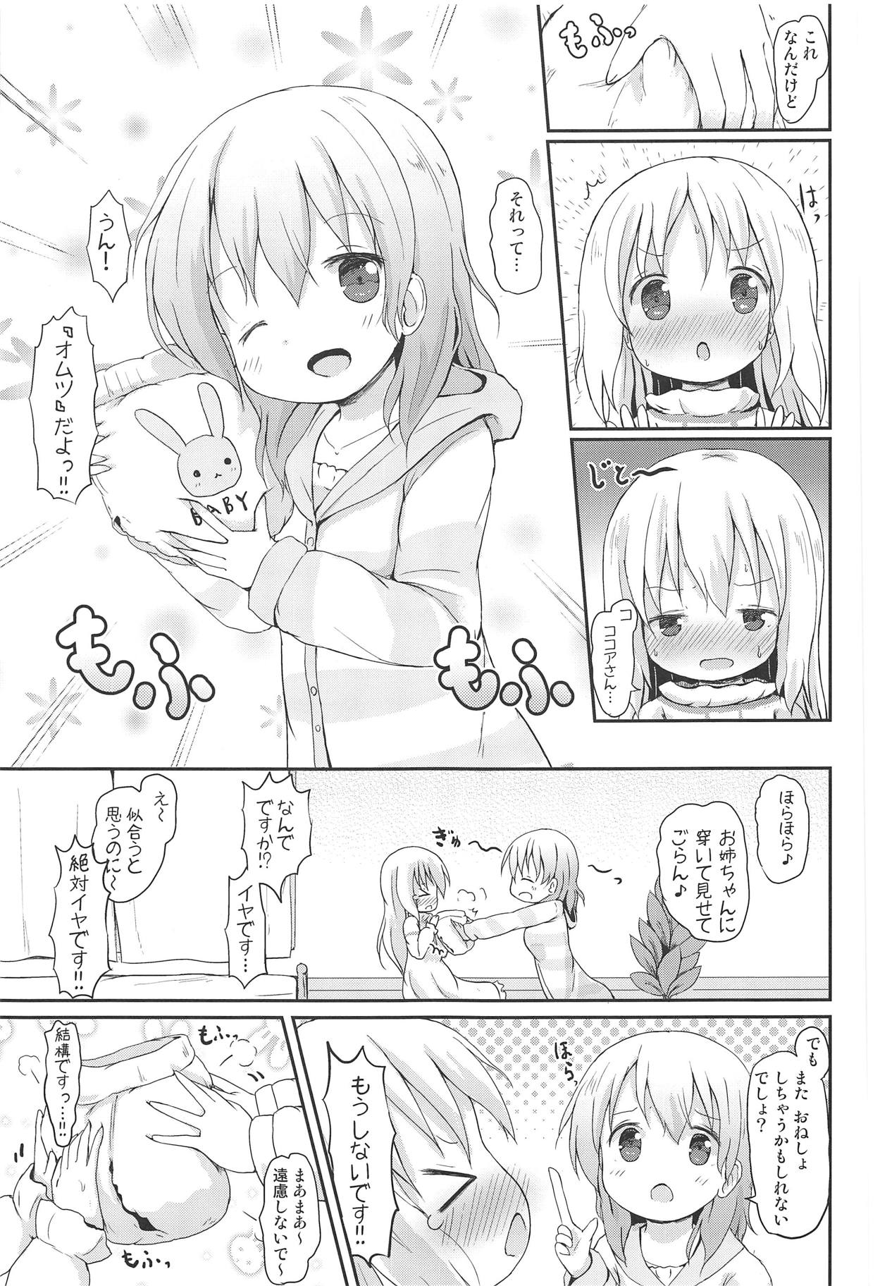 (C95) [ネテクラス (ろりしn)] もしかして、チノちゃんおねしょしちゃったの??1×2× (ご注文はうさぎですか?)