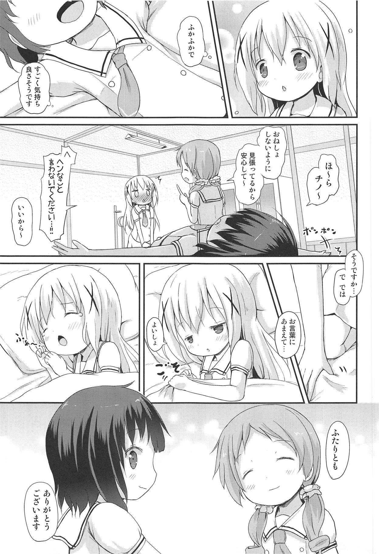 (C95) [ネテクラス (ろりしn)] もしかして、チノちゃんおねしょしちゃったの??1×2× (ご注文はうさぎですか?)