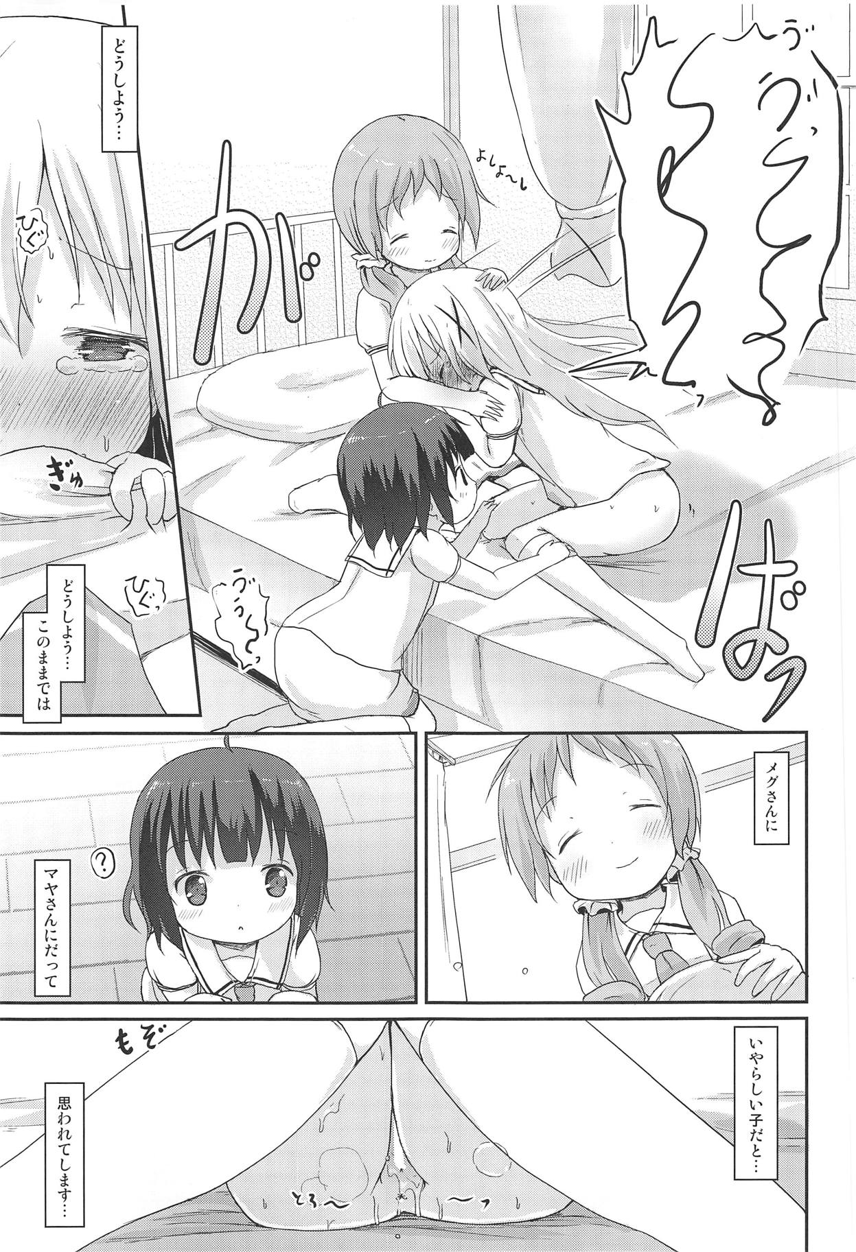 (C95) [ネテクラス (ろりしn)] もしかして、チノちゃんおねしょしちゃったの??1×2× (ご注文はうさぎですか?)