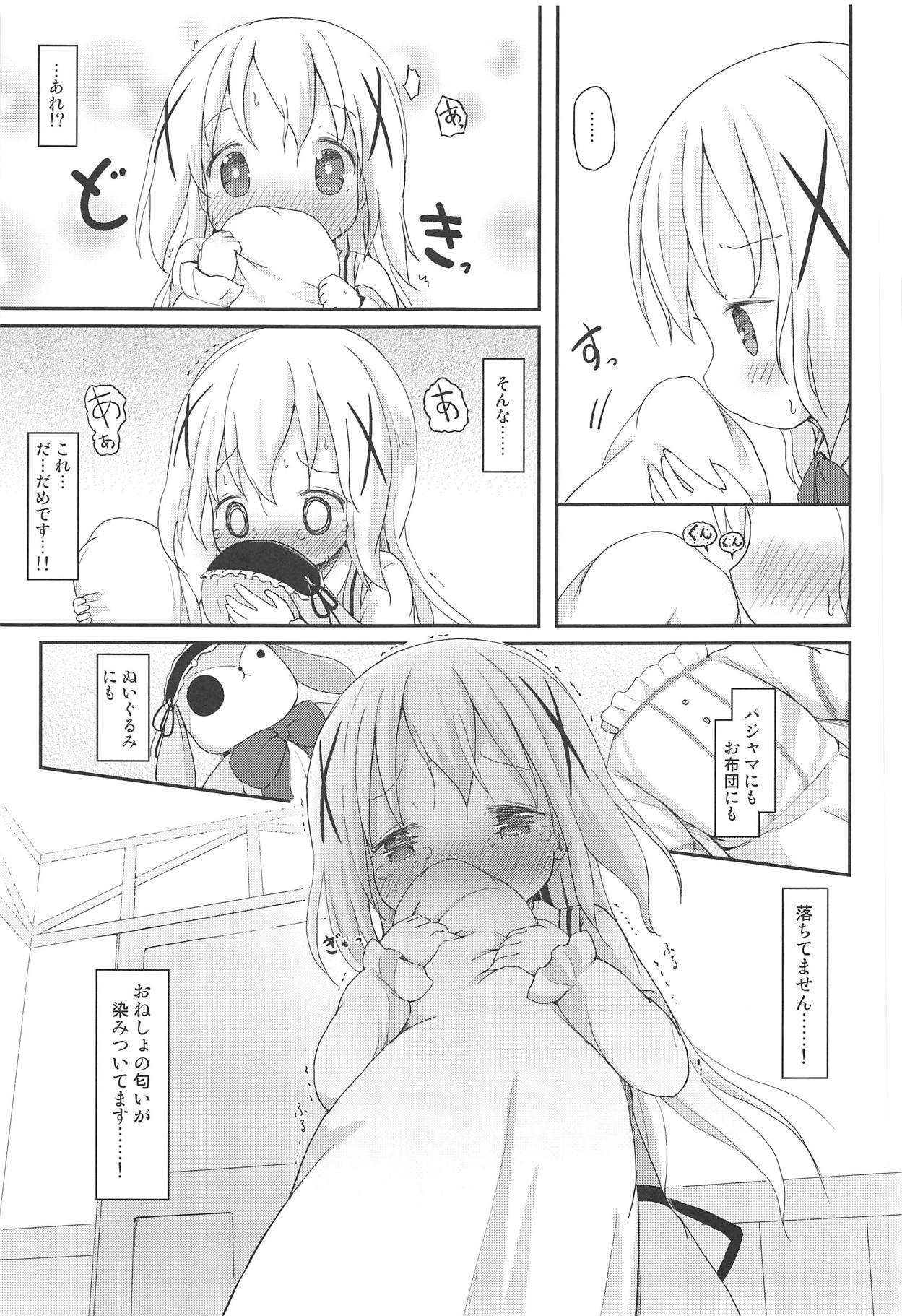 (C95) [ネテクラス (ろりしn)] もしかして、チノちゃんおねしょしちゃったの??1×2× (ご注文はうさぎですか?)