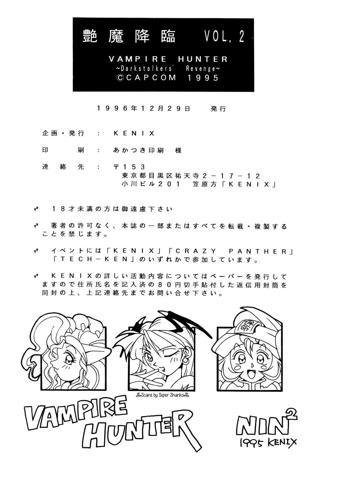 (C51) [KENIX (にんにん!)] 艶魔降臨 vol.2 (ヴァンパイア)