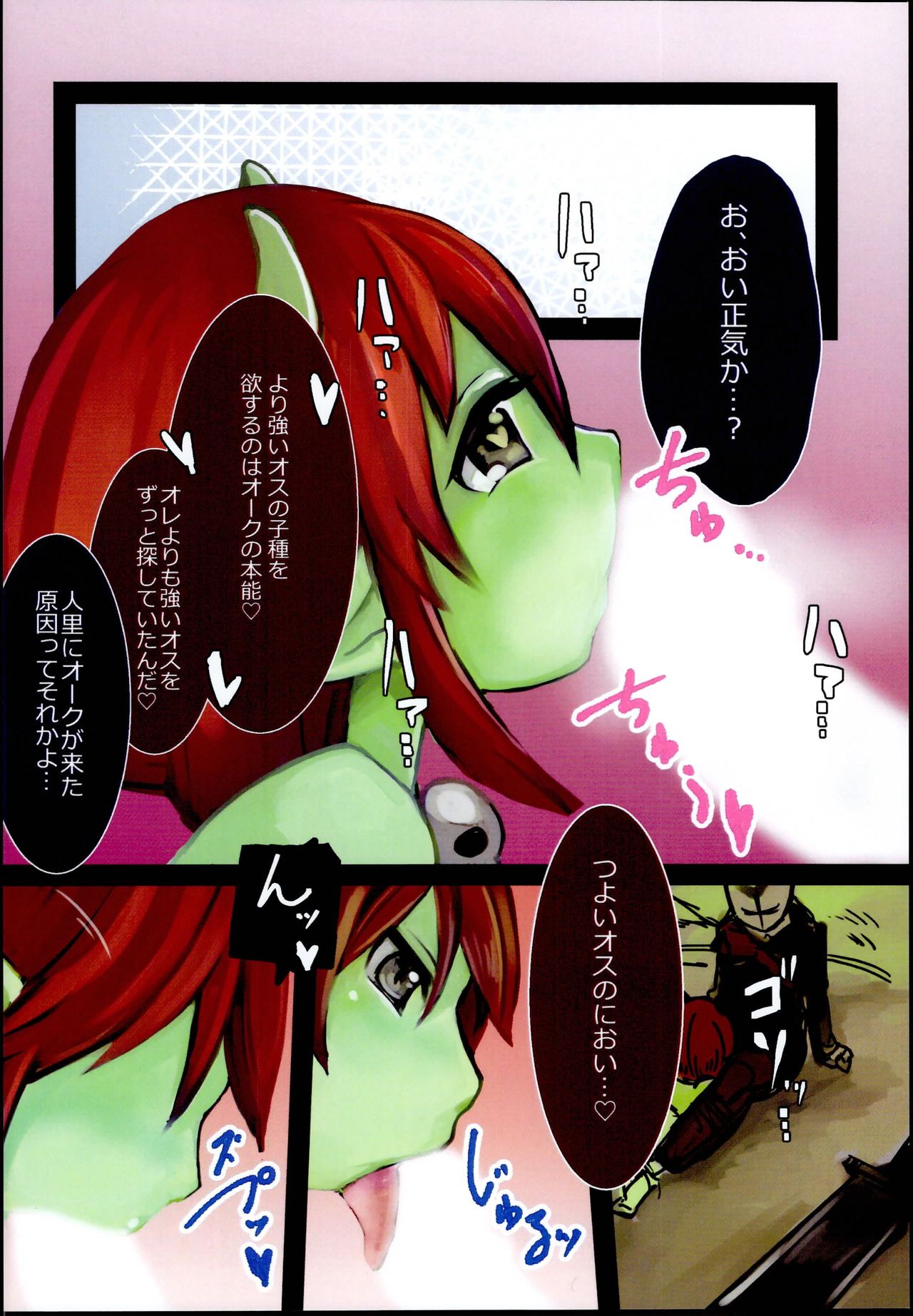 (C95) [こまる屋 (こまる)] 敗北魔物少女 ～オーク娘の場合～