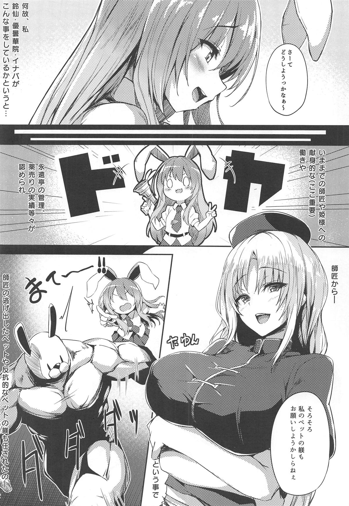 (C95) [鬼ぃ亭 (tirotata)] 生意気ウサギにはオシオキを (東方Project)