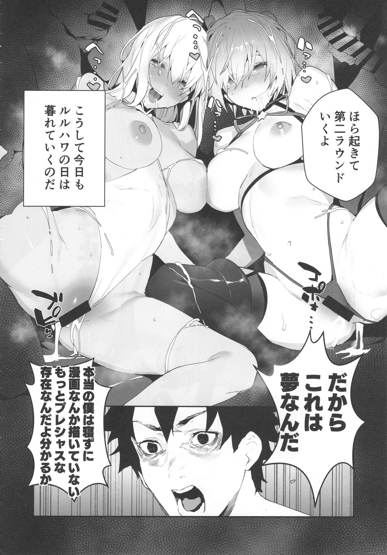 (C95) [そらそれ (じゃが山たらヲ)] Manga Sick (Fate/Grand Order)