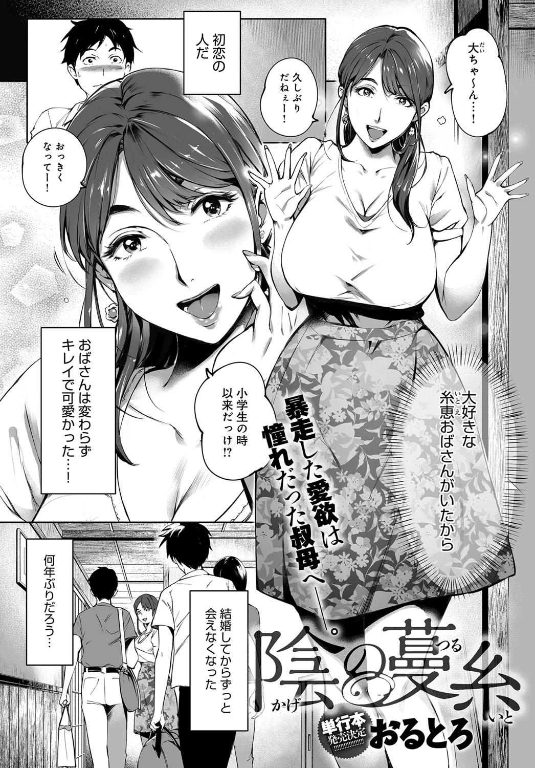 COMIC アンスリウム 2019年1月号 [DL版]