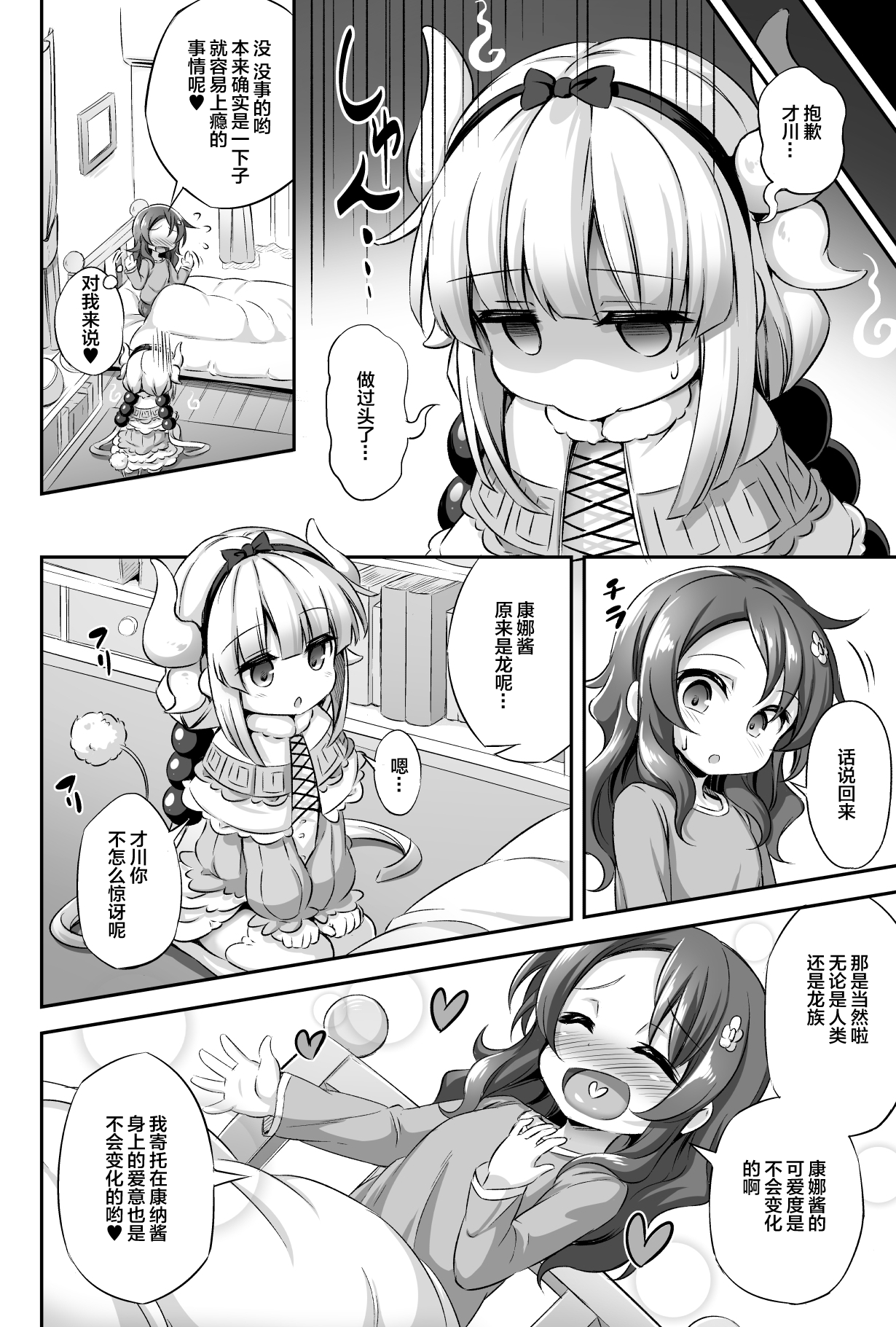 [Achromic (夢双月)] ろり&ふた Vol.12 (小林さんちのメイドラゴン) [中国翻訳] [DL版]