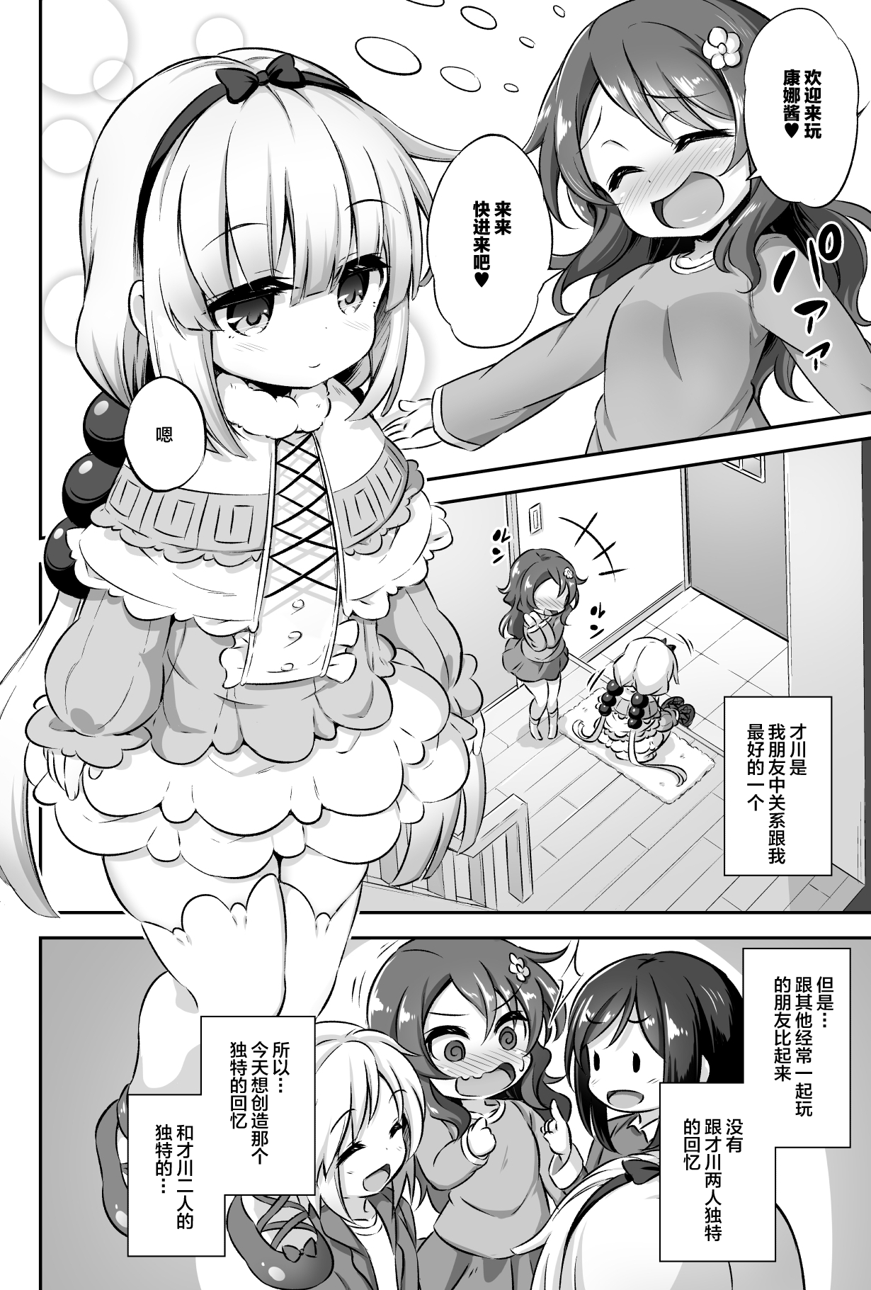 [Achromic (夢双月)] ろり&ふた Vol.12 (小林さんちのメイドラゴン) [中国翻訳] [DL版]