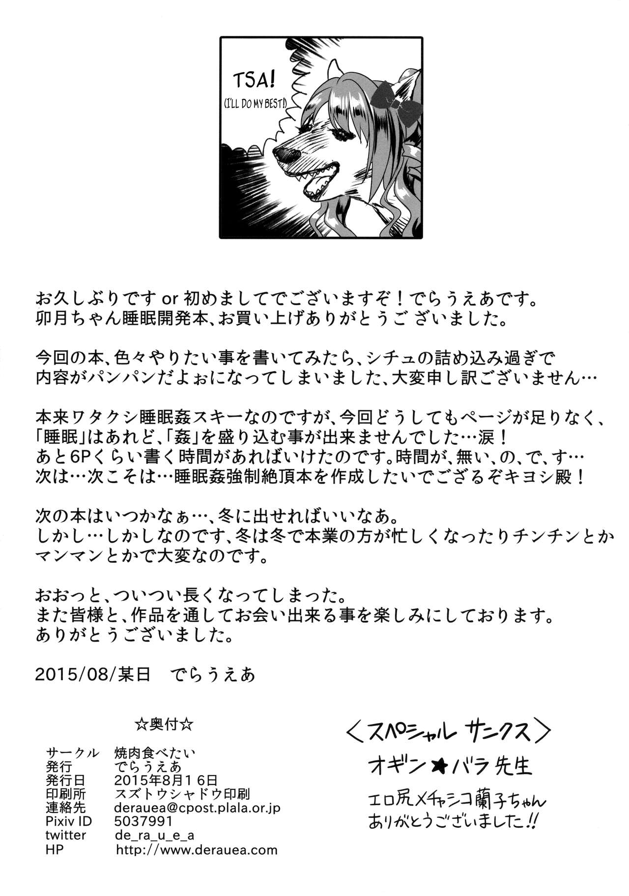 (C88) [焼肉食べたい (でらうえあ)] 卯月ちゃんの睡眠開発 ～治療と称した本気の子作りセックス～ (アイドルマスター シンデレラガールズ) [英訳]