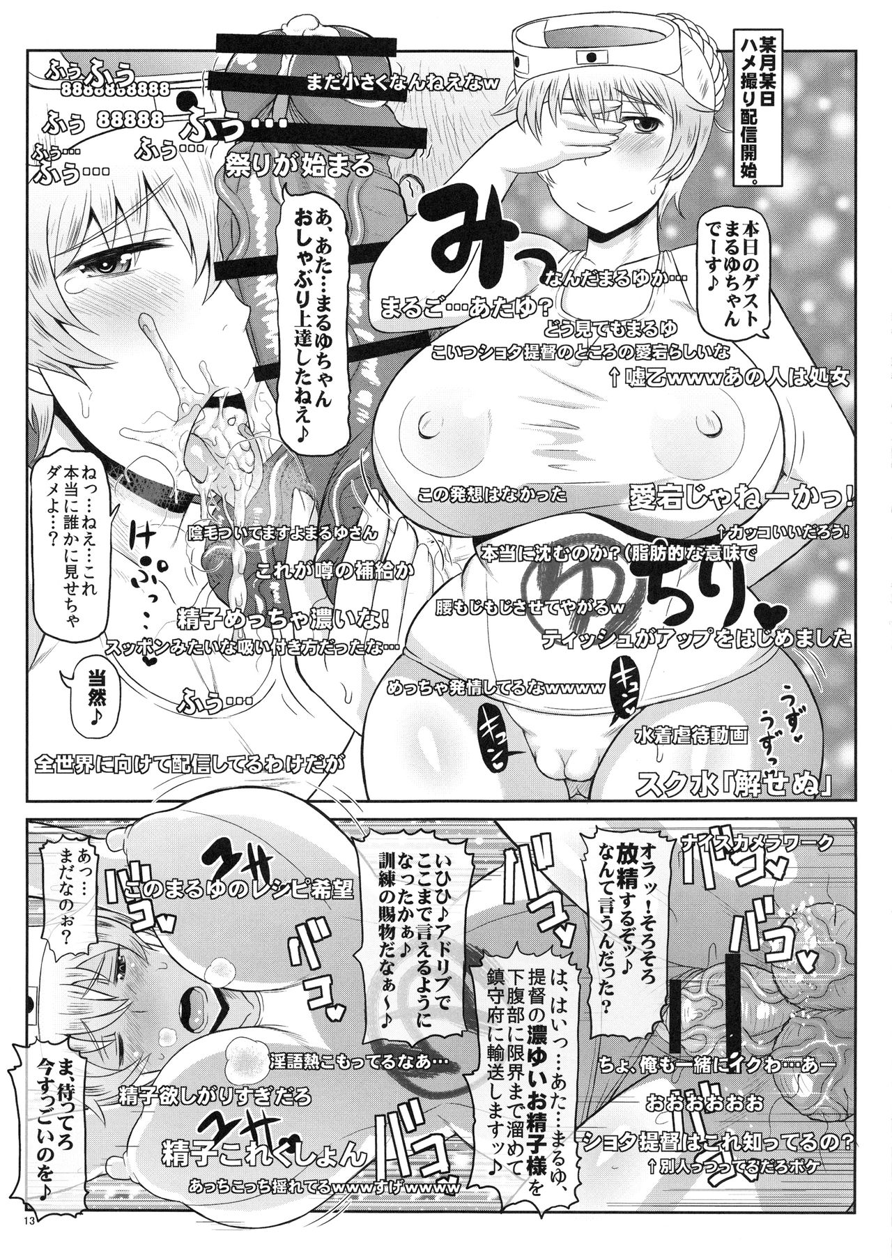 (C92) [グレートキャニオン (ディープバレー)] 艦娘受精作戦報告書 純真むちむち爆乳艦娘達が他所の鎮守府のキモオタ提督と生殖演習！白いオタマジャクシで托卵されちゃう本まとめ。 (艦隊これくしょん -艦これ-)