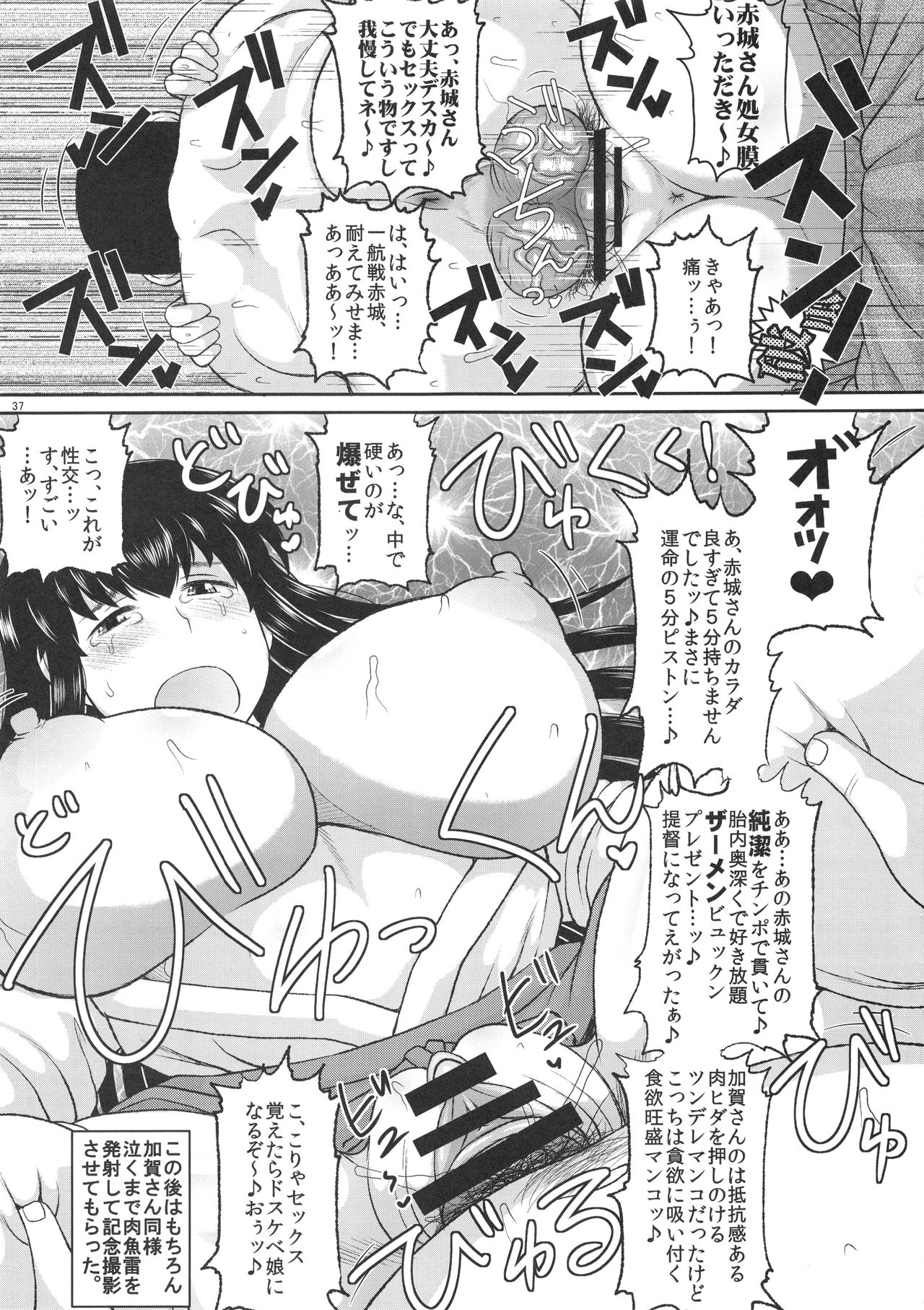 (C92) [グレートキャニオン (ディープバレー)] 艦娘受精作戦報告書 純真むちむち爆乳艦娘達が他所の鎮守府のキモオタ提督と生殖演習！白いオタマジャクシで托卵されちゃう本まとめ。 (艦隊これくしょん -艦これ-)