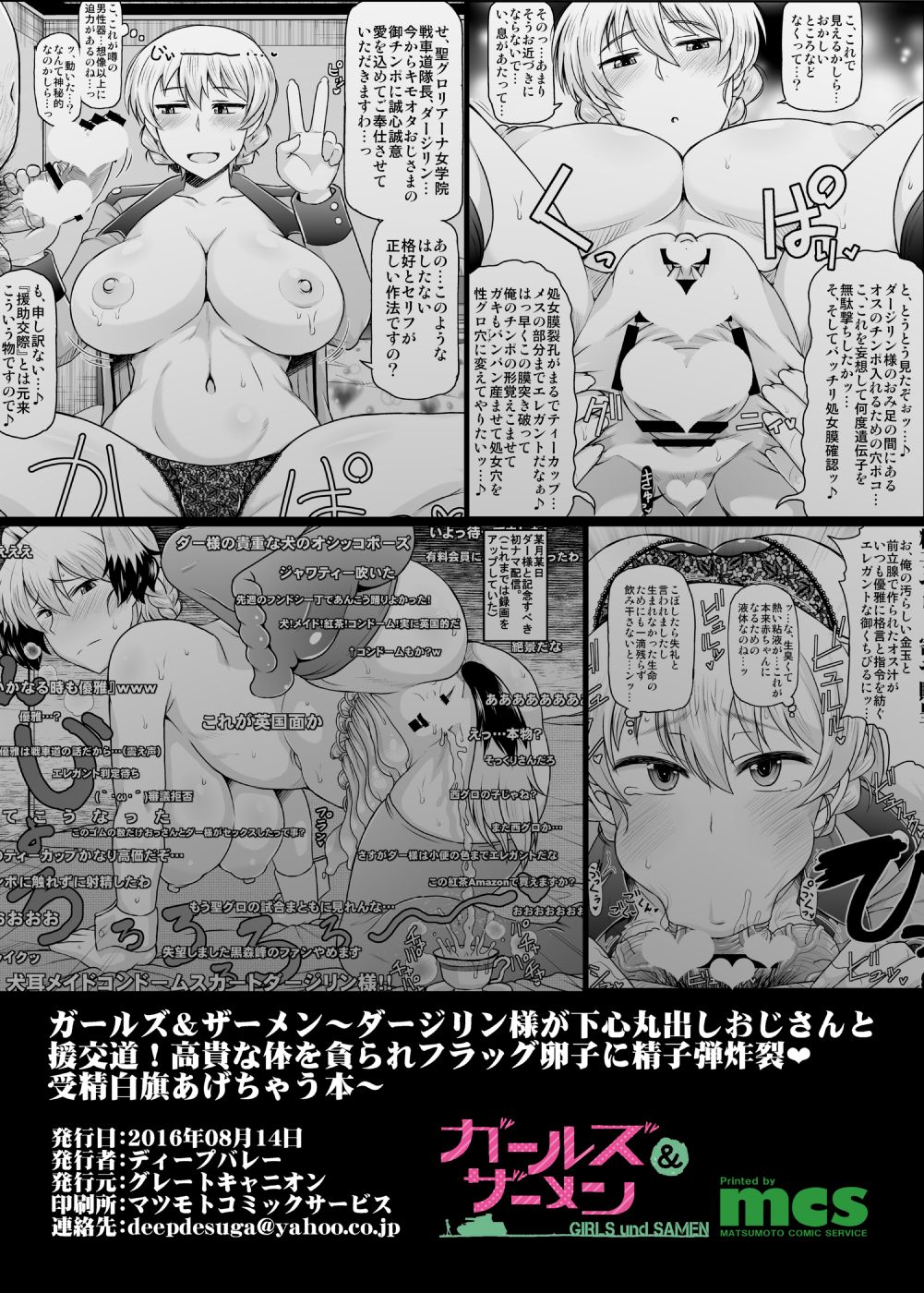 [グレートキャニオン (ディープバレー)] ガールズ＆ザーメン～ダージリン様が下心丸出しおじさんと援交道！高貴な体を貪られフラッグ卵子に精子弾炸裂♥受精白旗あげちゃう本～ (ガールズ&パンツァー) [英訳] [DL版]