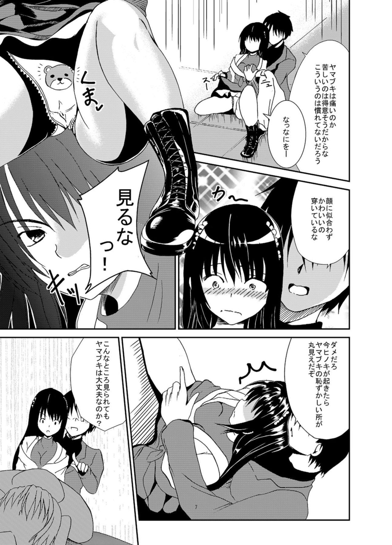 [だらだらの騎兵隊 (尚尚)] 懲罰檜 II ～始まりはぶっきらぼうなあの娘から♡～ (フラワーナイトガール) [DL版]