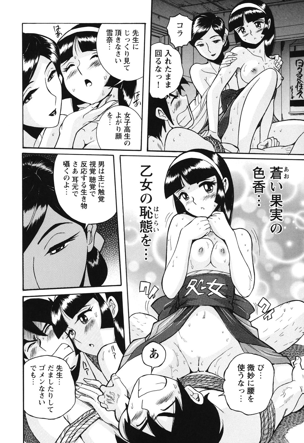 [児島未生] 変態処女調教倶楽部 [DL版]