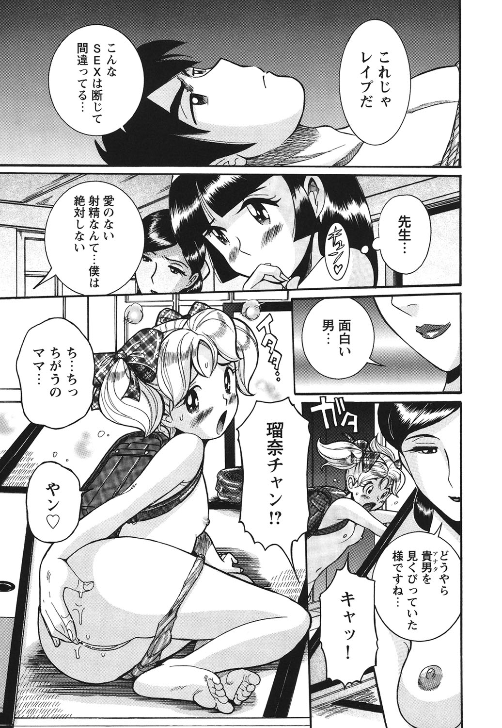[児島未生] 変態処女調教倶楽部 [DL版]