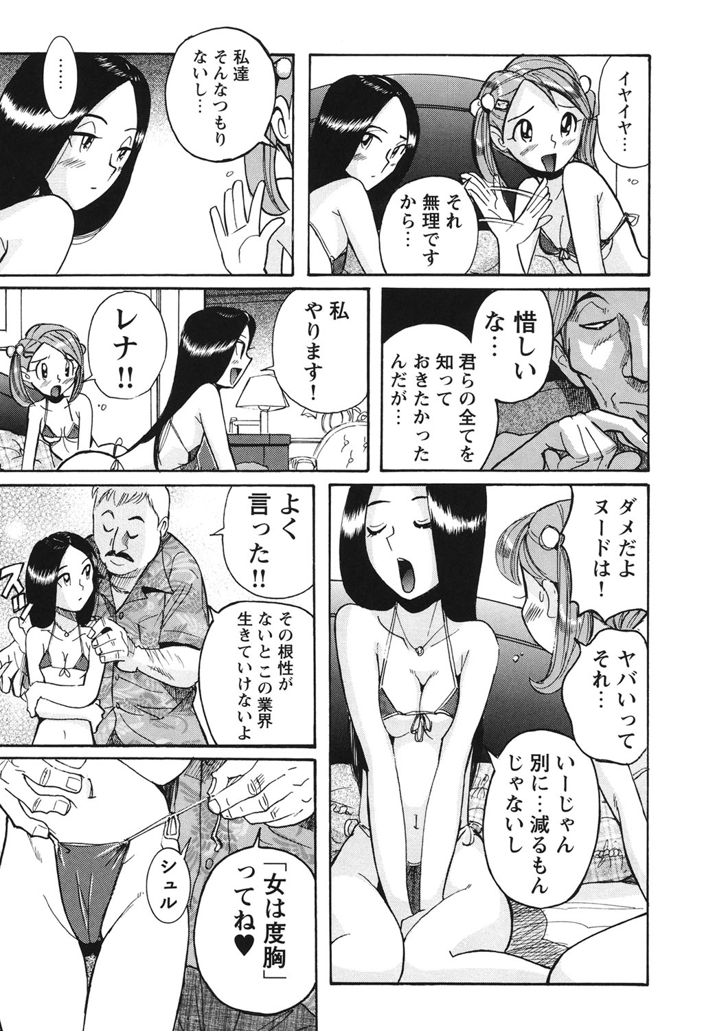 [児島未生] 変態処女調教倶楽部 [DL版]