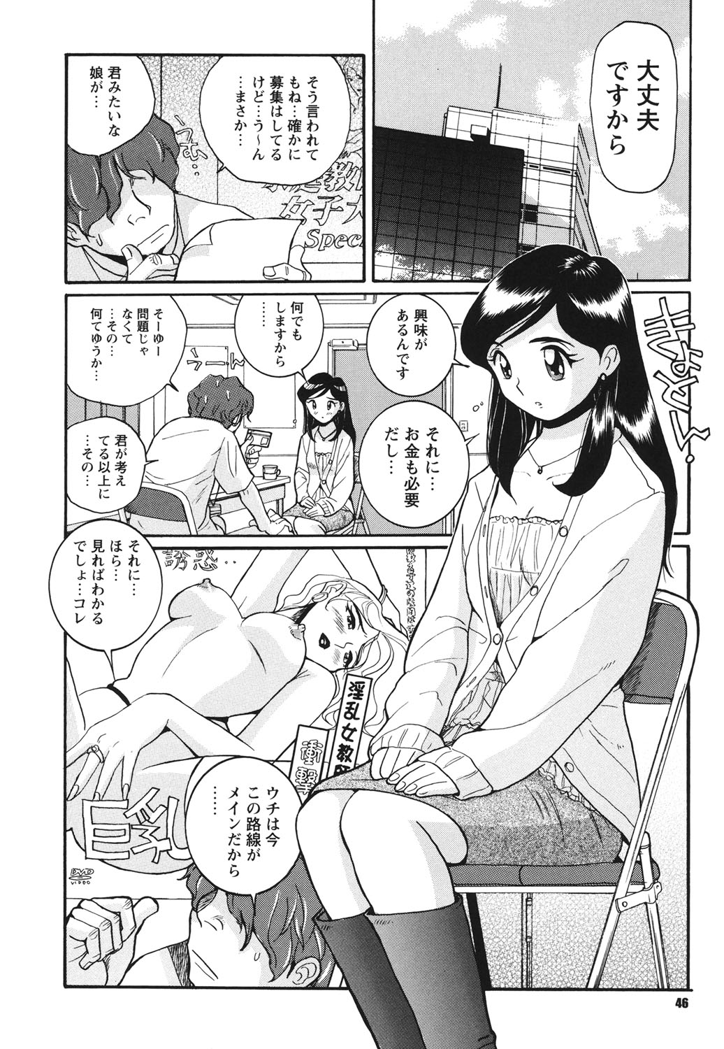 [児島未生] 変態処女調教倶楽部 [DL版]