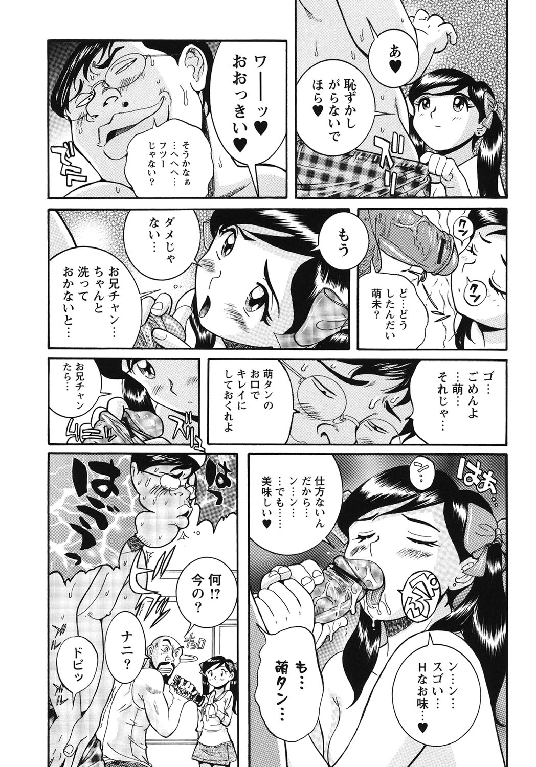 [児島未生] 変態処女調教倶楽部 [DL版]
