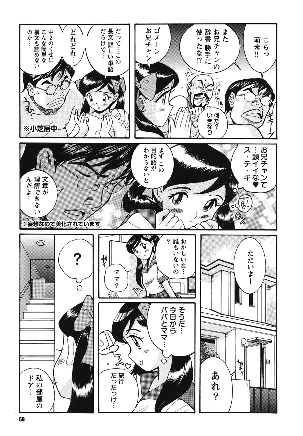 [児島未生] 変態処女調教倶楽部 [DL版]