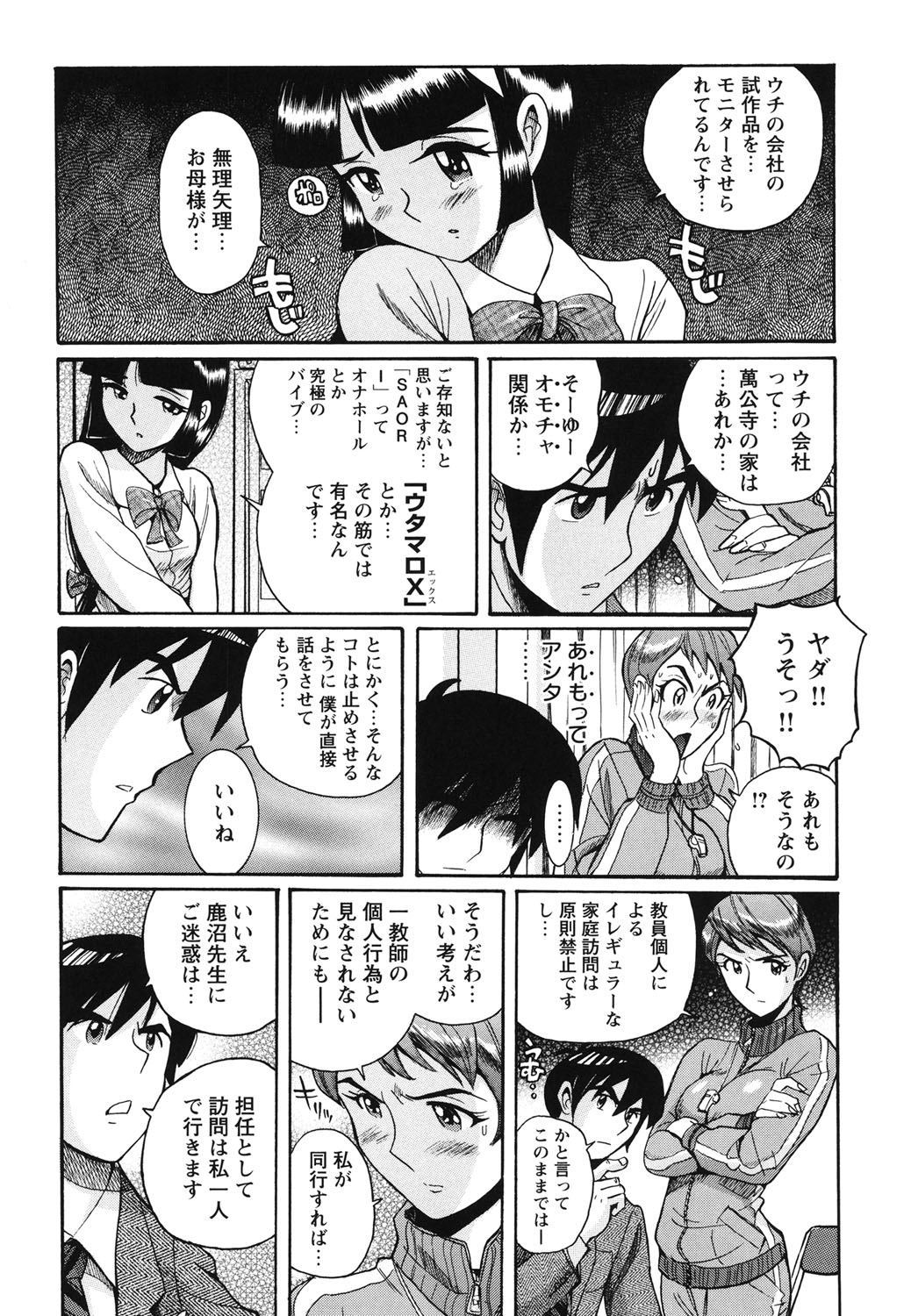 [児島未生] 変態処女調教倶楽部 [DL版]