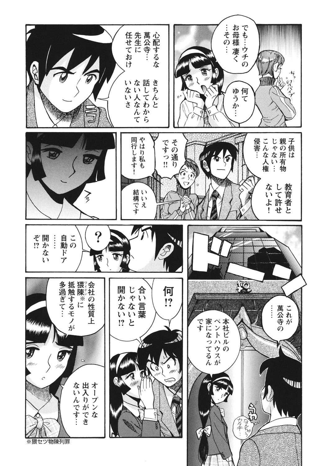 [児島未生] 変態処女調教倶楽部 [DL版]
