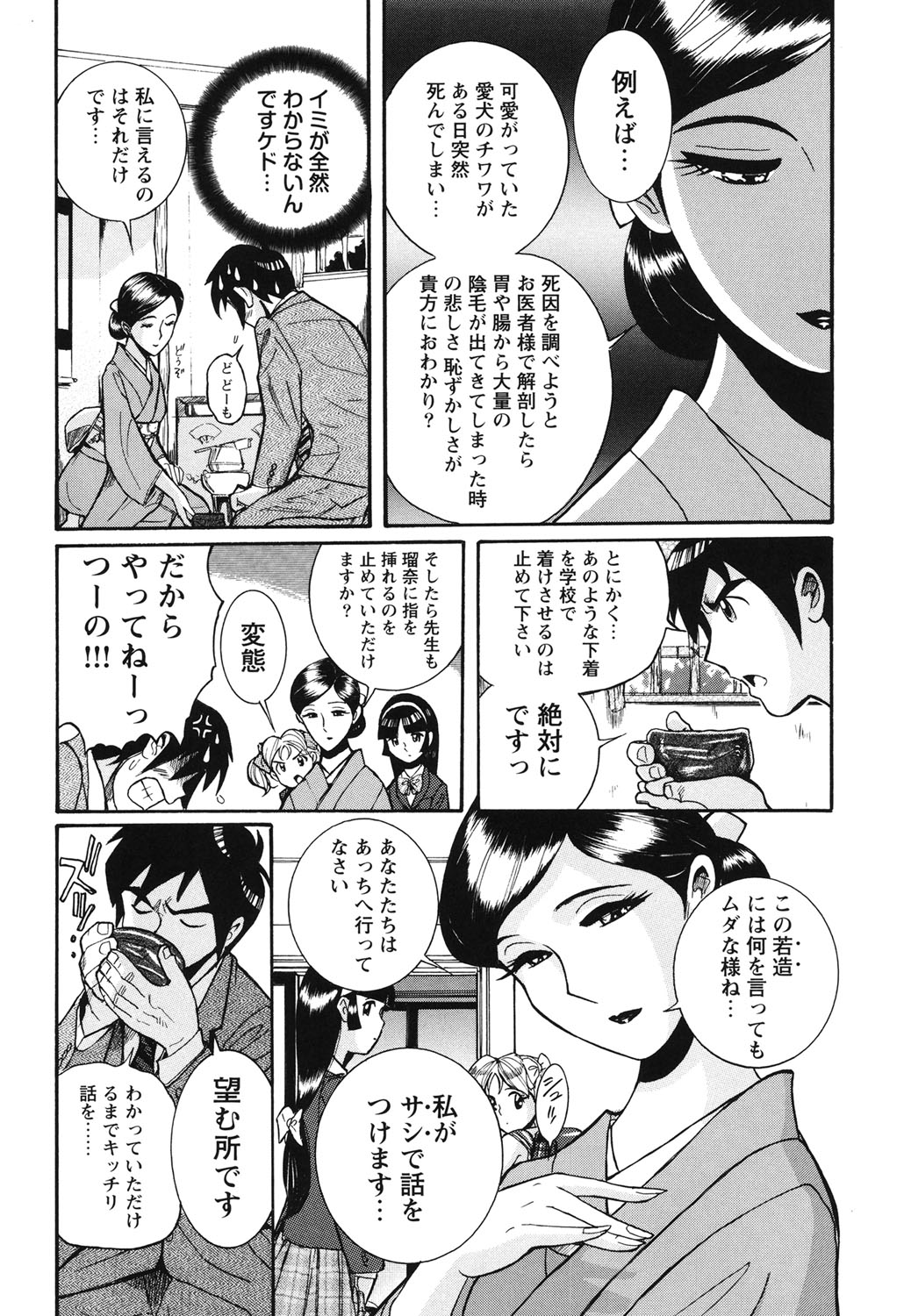 [児島未生] 変態処女調教倶楽部 [DL版]