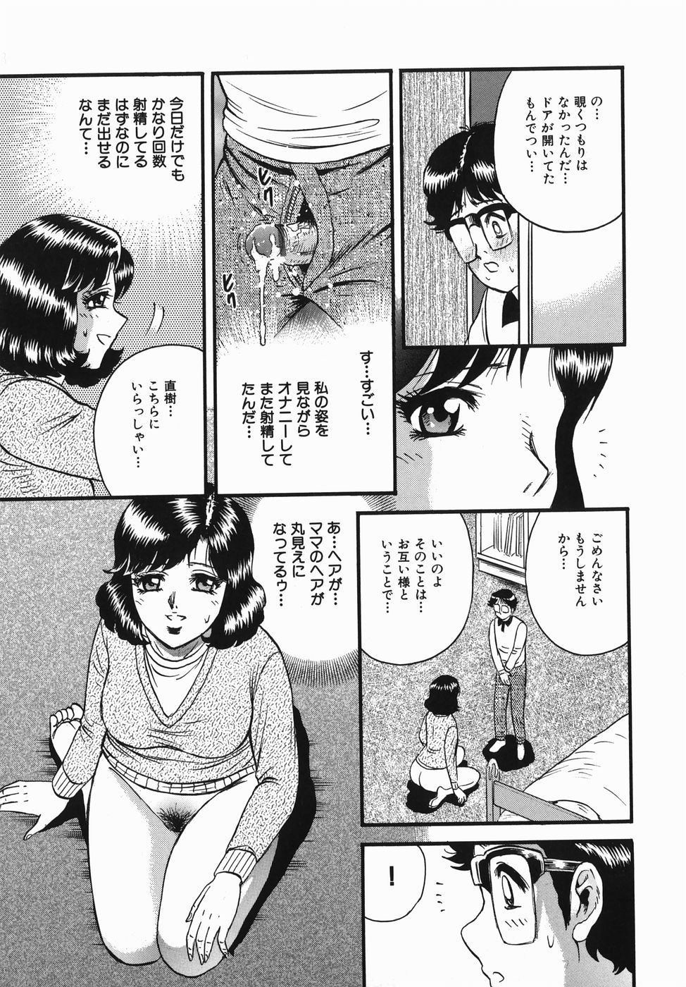 [近石まさし] 母と息子の情事