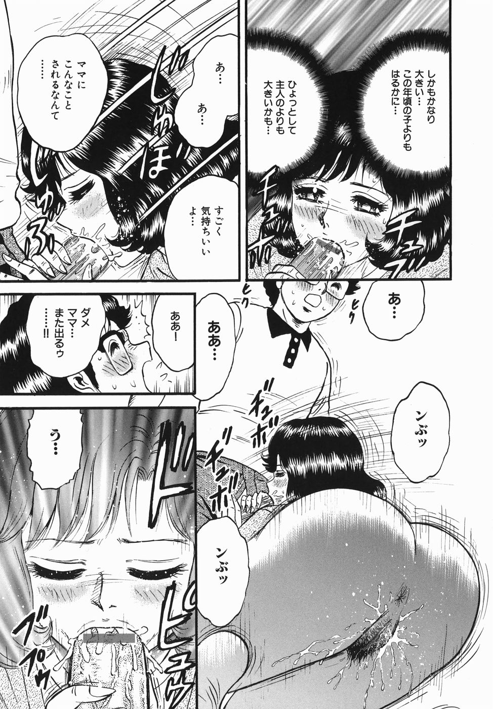 [近石まさし] 母と息子の情事