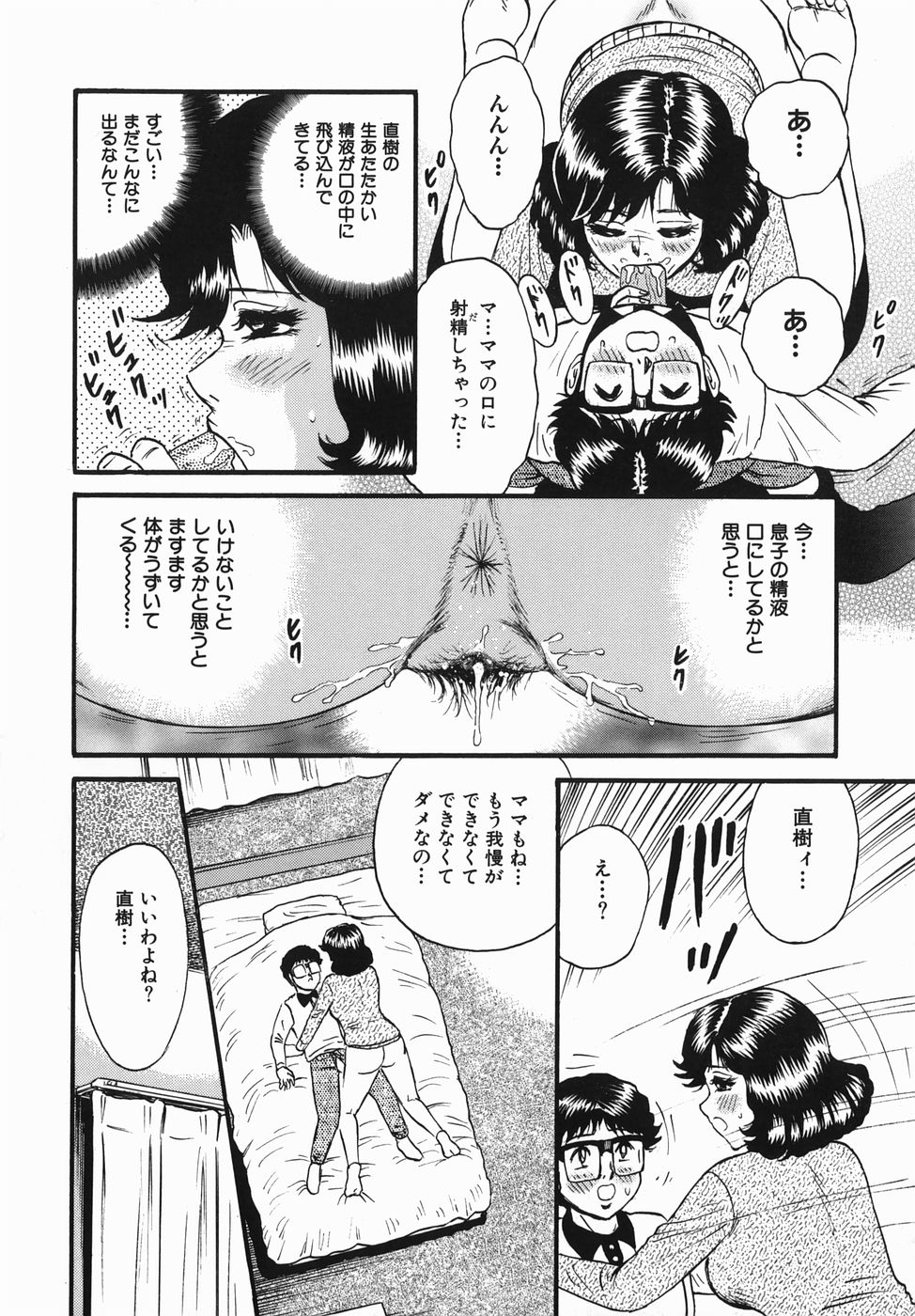 [近石まさし] 母と息子の情事