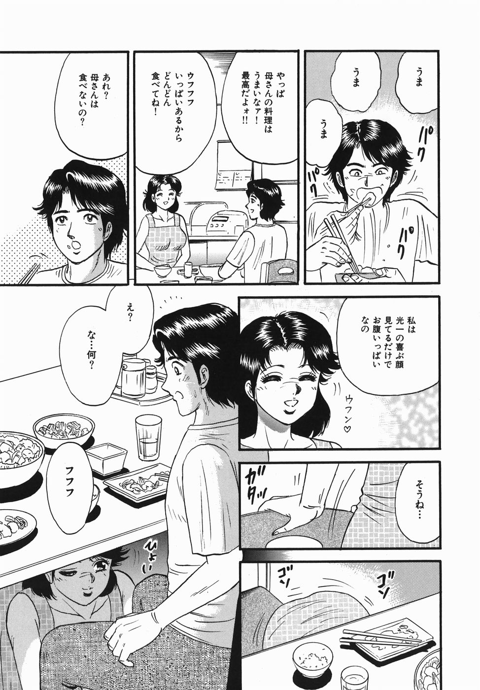 [近石まさし] 母と息子の情事