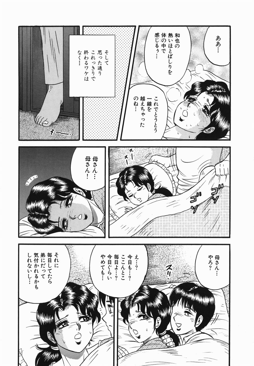 [近石まさし] 母と息子の情事