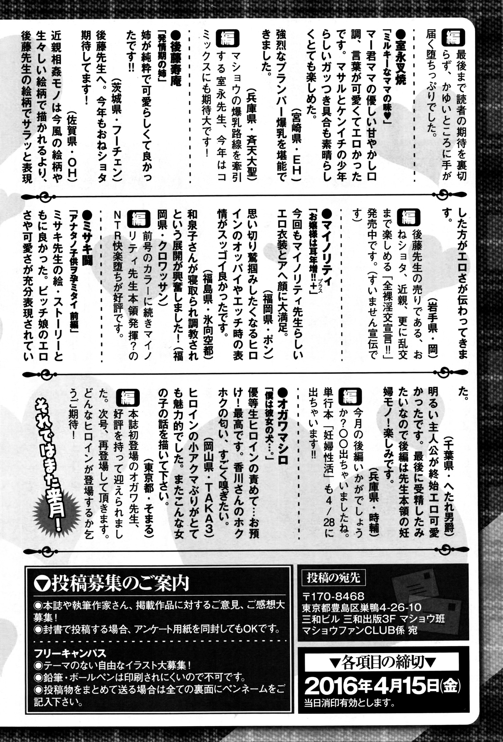 コミック・マショウ 2016年5月号