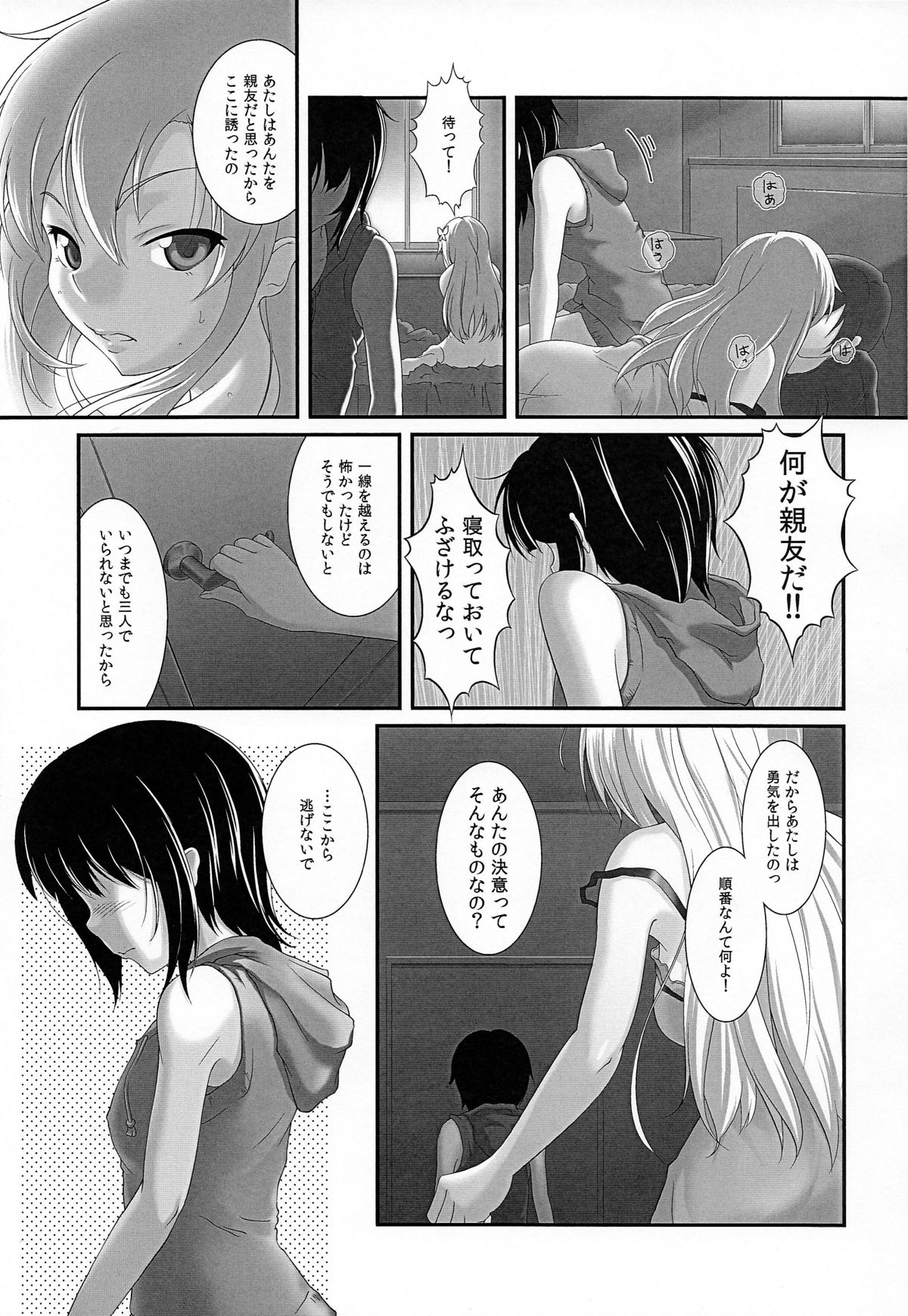 (C81) [3-MEGA.ne (やなぎゆうし, らんぷ)] はがない Cルート (僕は友達が少ない)