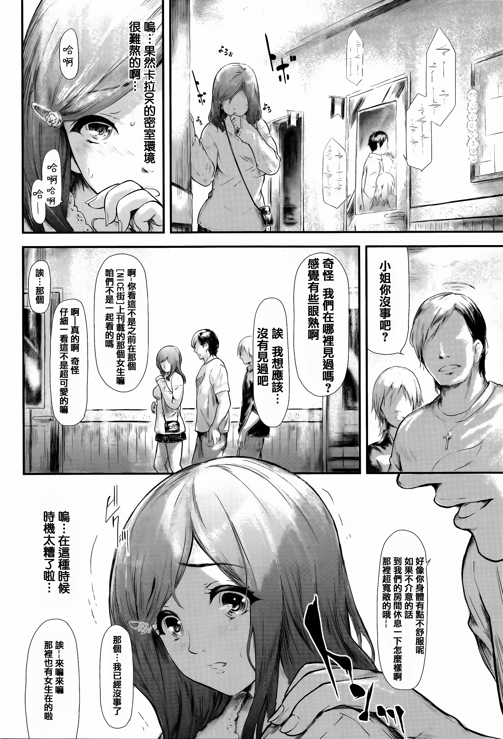 [史鬼匠人] 僕はバイブで彼女はオナホ [中国翻訳]