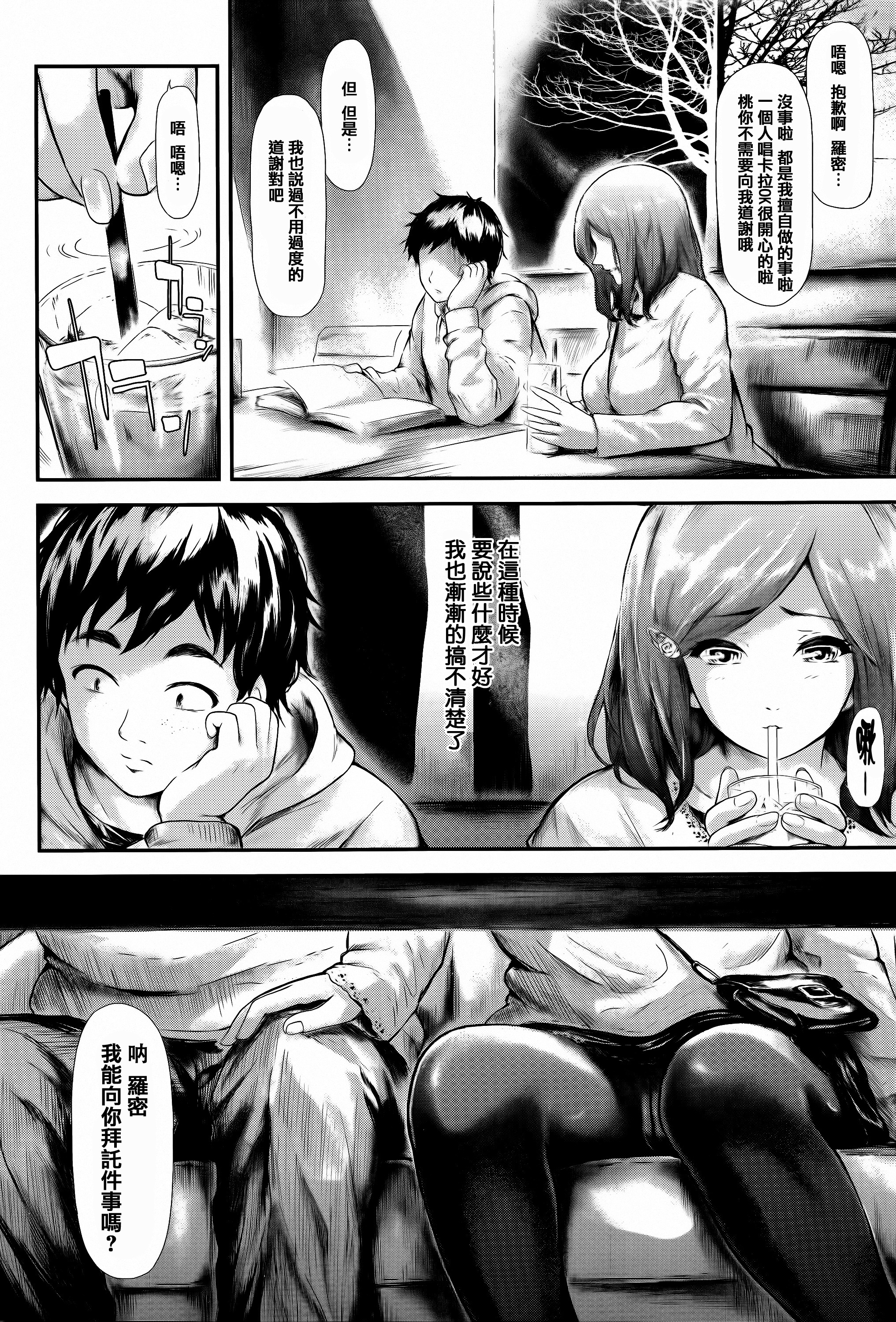 [史鬼匠人] 僕はバイブで彼女はオナホ [中国翻訳]