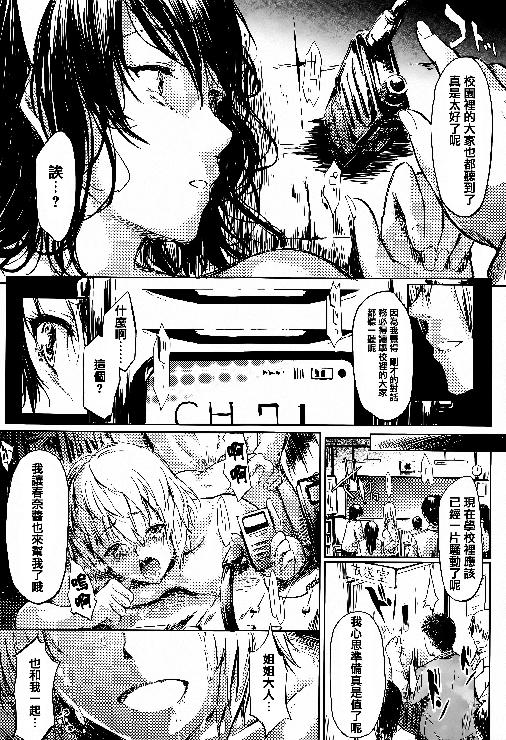 [史鬼匠人] 僕はバイブで彼女はオナホ [中国翻訳]