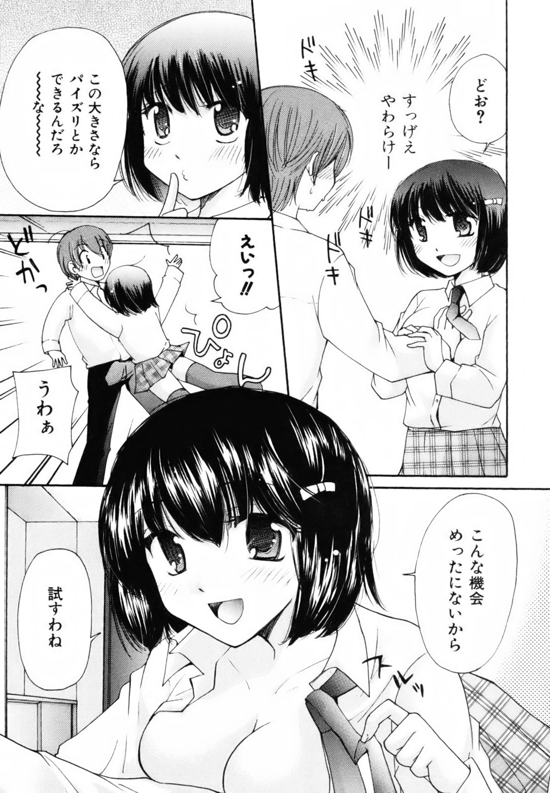 [みこくのほまれ] とっておき♥