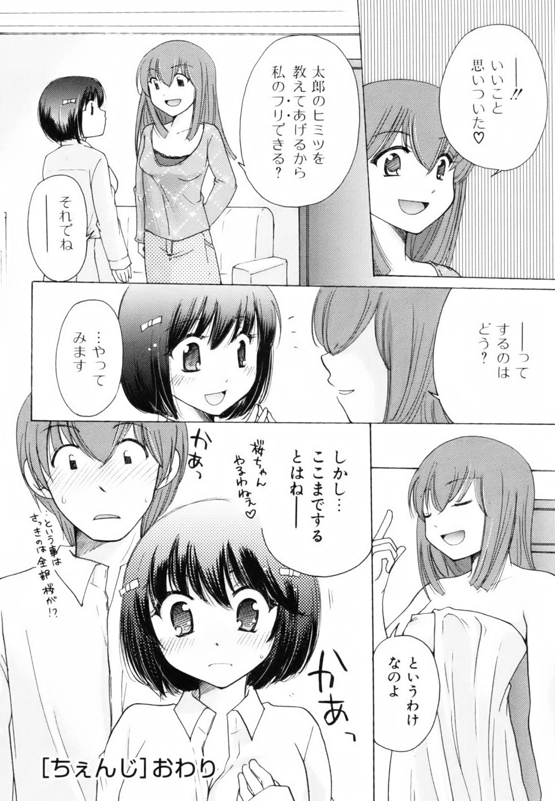 [みこくのほまれ] とっておき♥