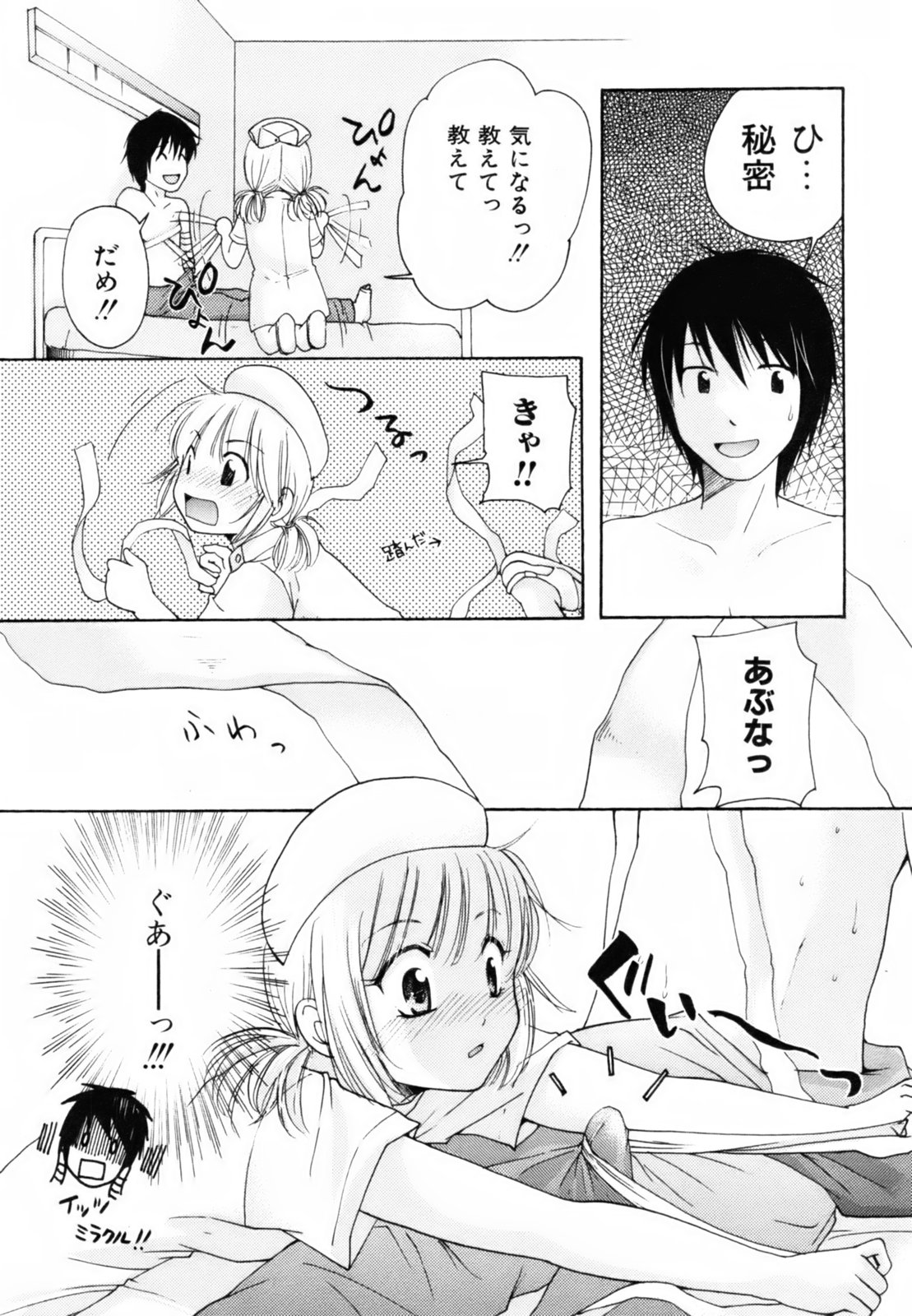 [みこくのほまれ] とっておき♥