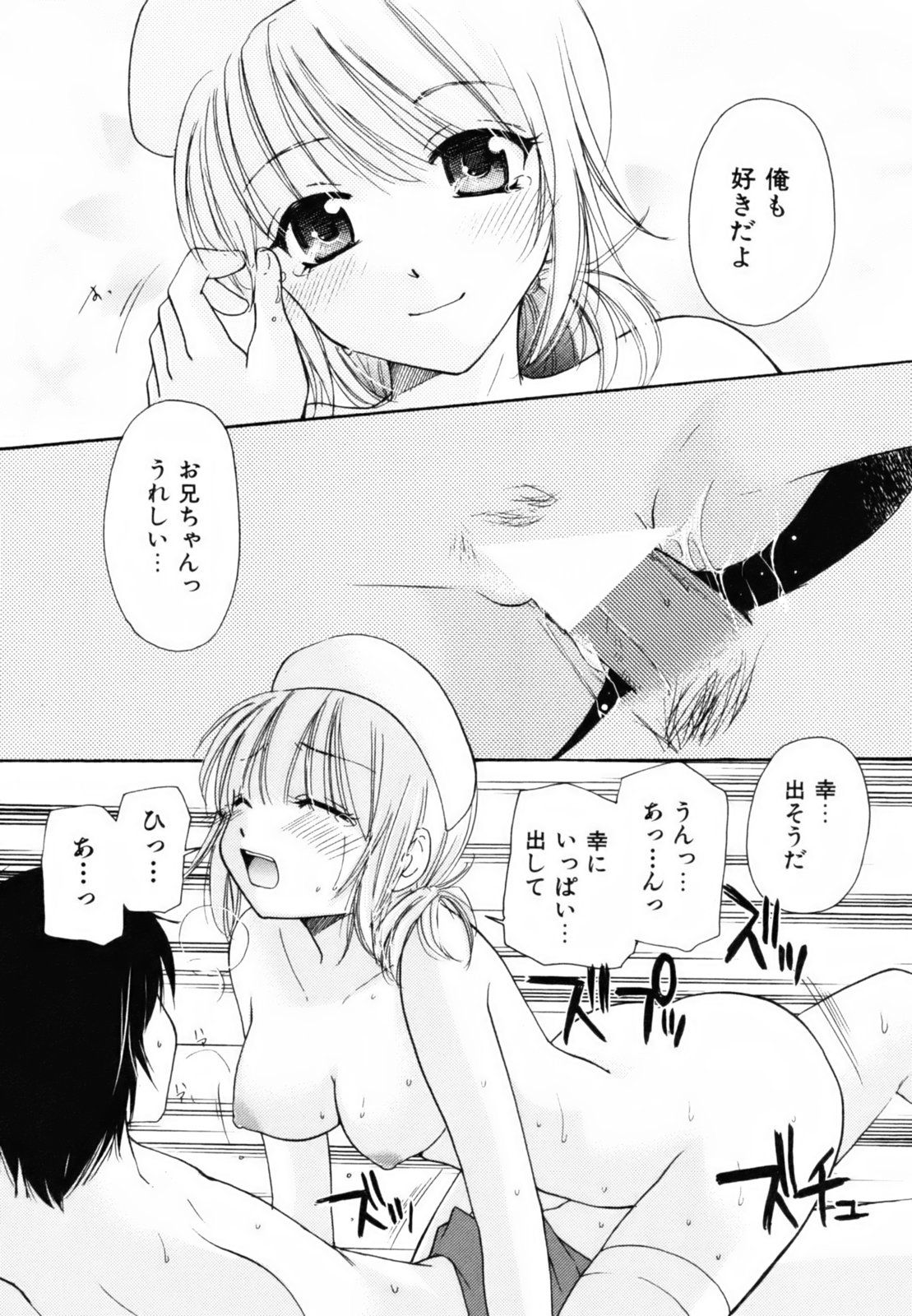 [みこくのほまれ] とっておき♥