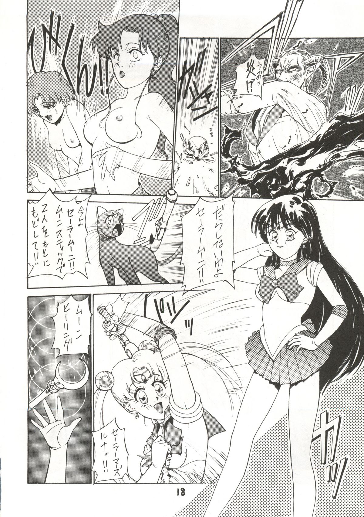 [秘密結社 月と妖精] RE-FLESH！ (美少女戦士セーラームーン)