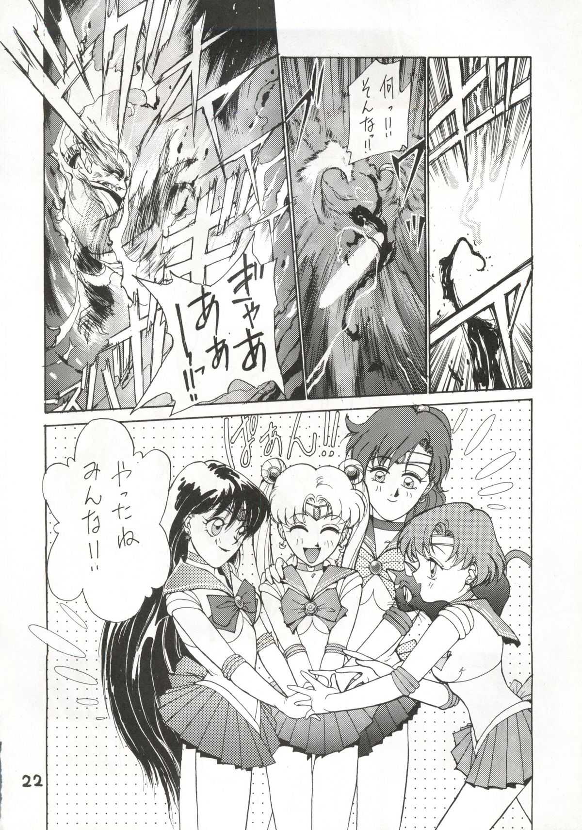 [秘密結社 月と妖精] RE-FLESH！ (美少女戦士セーラームーン)