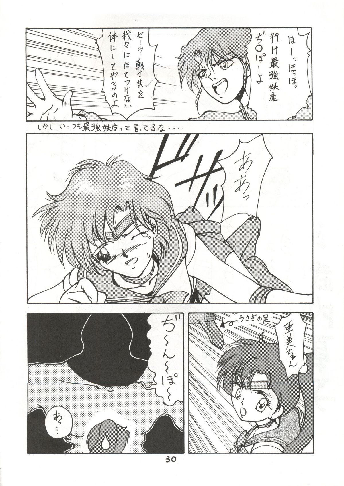 [秘密結社 月と妖精] RE-FLESH！ (美少女戦士セーラームーン)