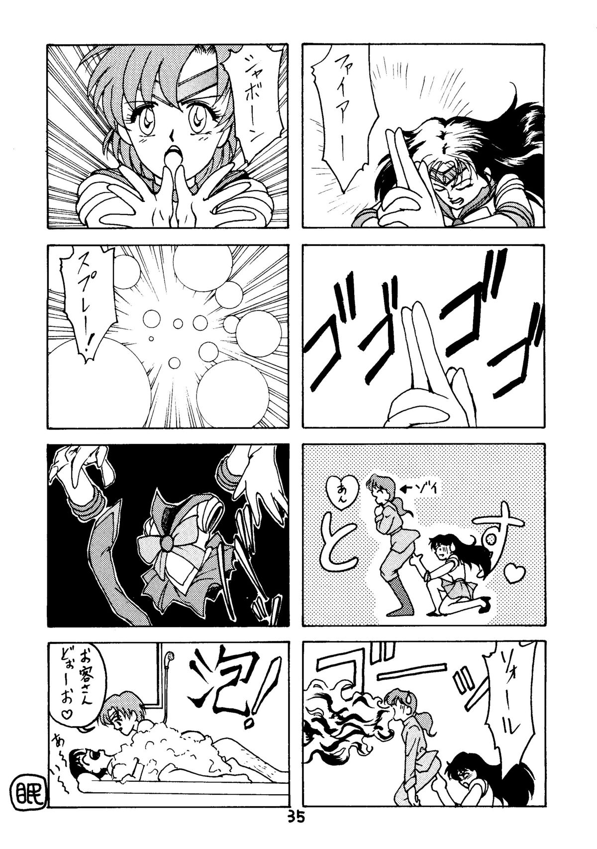[秘密結社 月と妖精] RE-FLESH！ (美少女戦士セーラームーン)