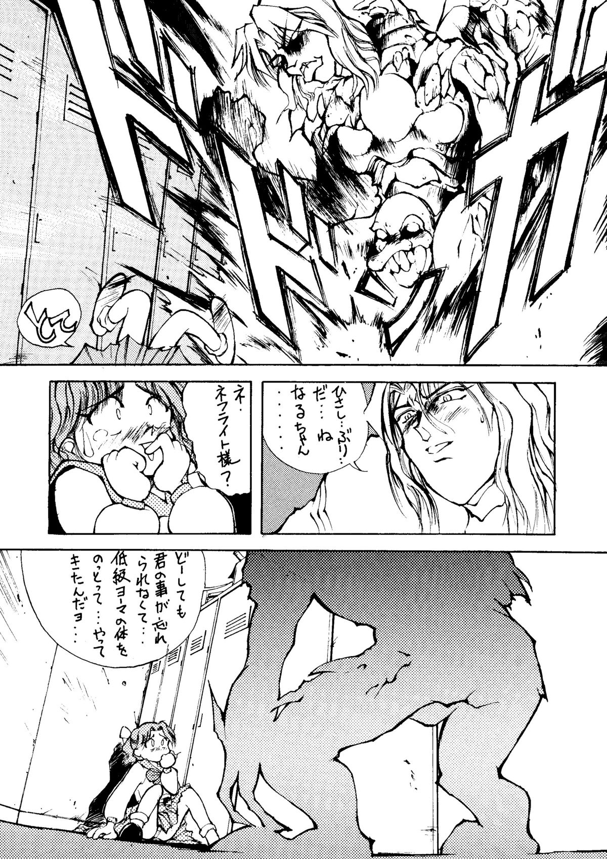[秘密結社 月と妖精] RE-FLESH！ (美少女戦士セーラームーン)