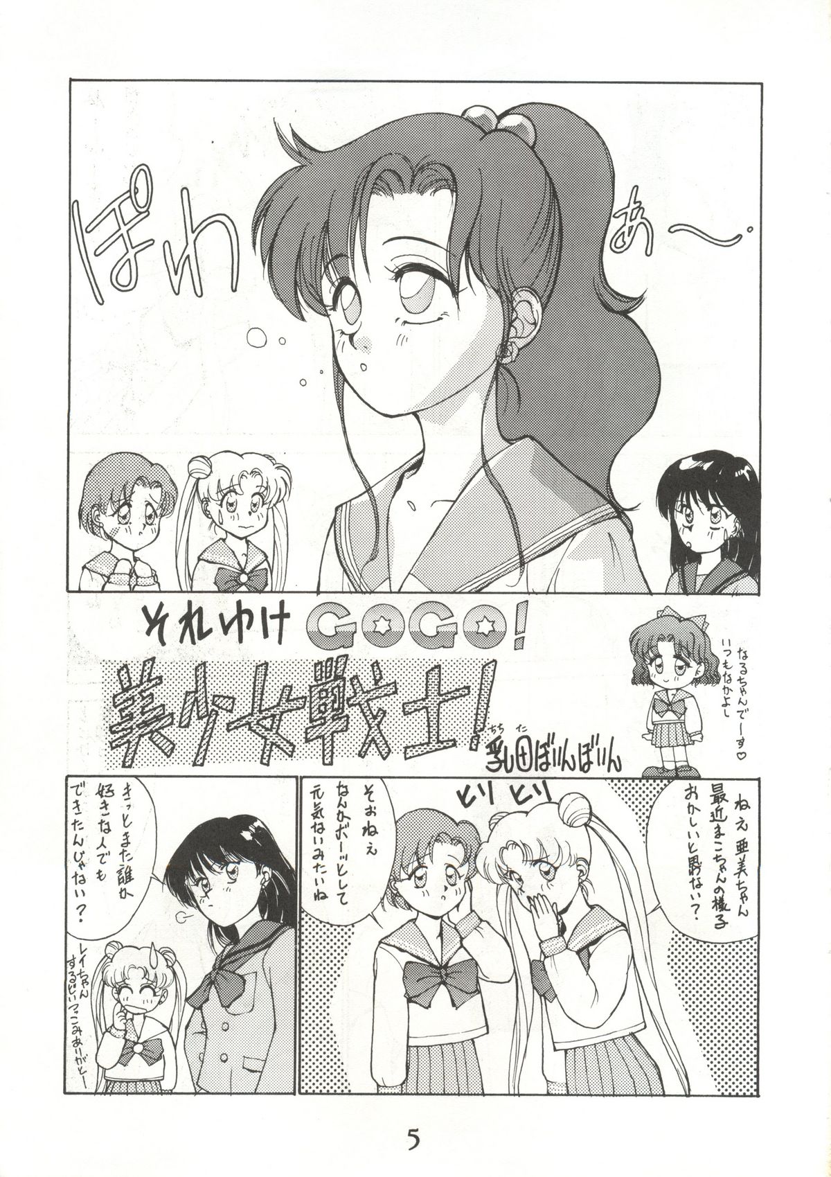 [秘密結社 月と妖精] RE-FLESH！ (美少女戦士セーラームーン)