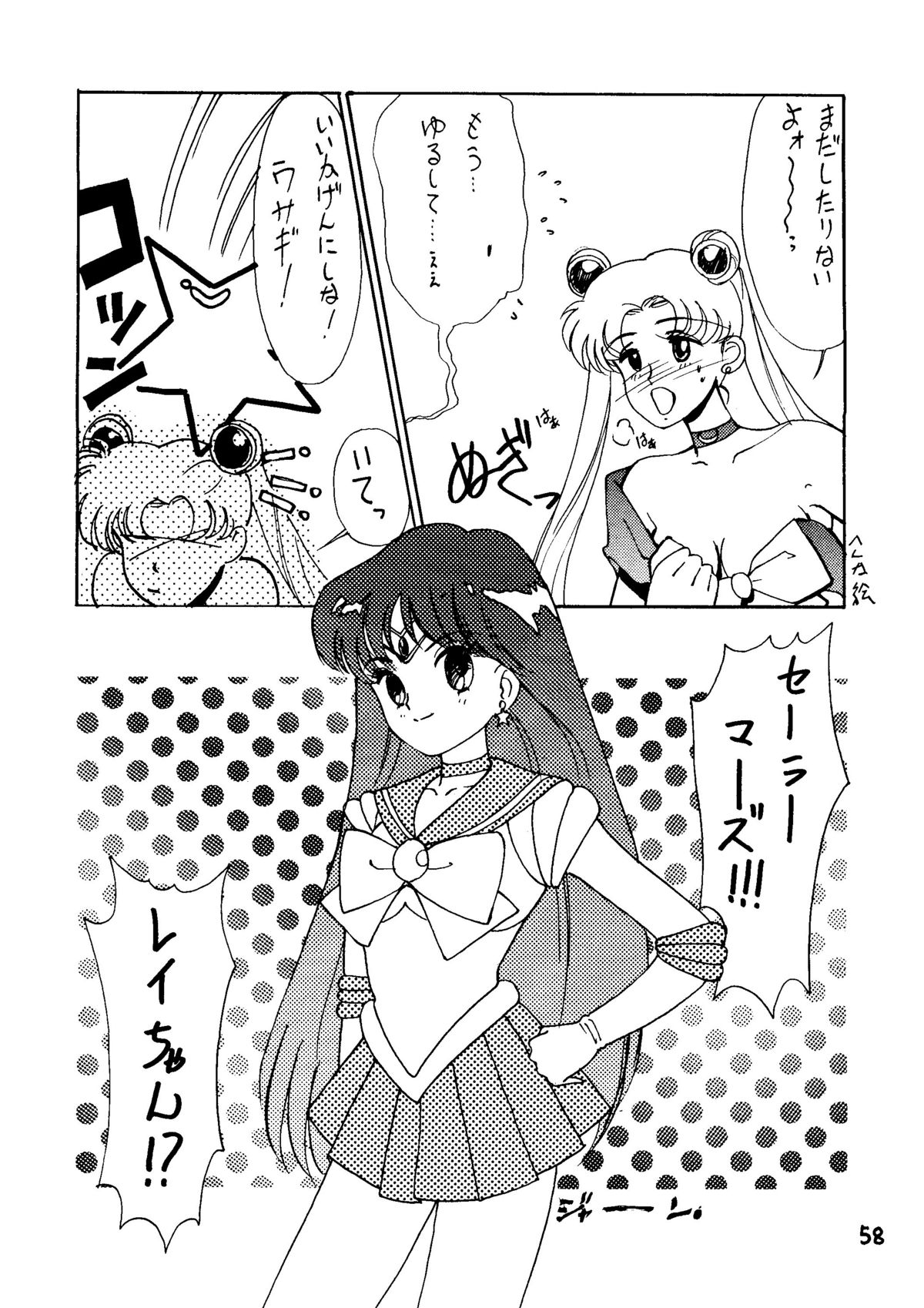 [秘密結社 月と妖精] RE-FLESH！ (美少女戦士セーラームーン)