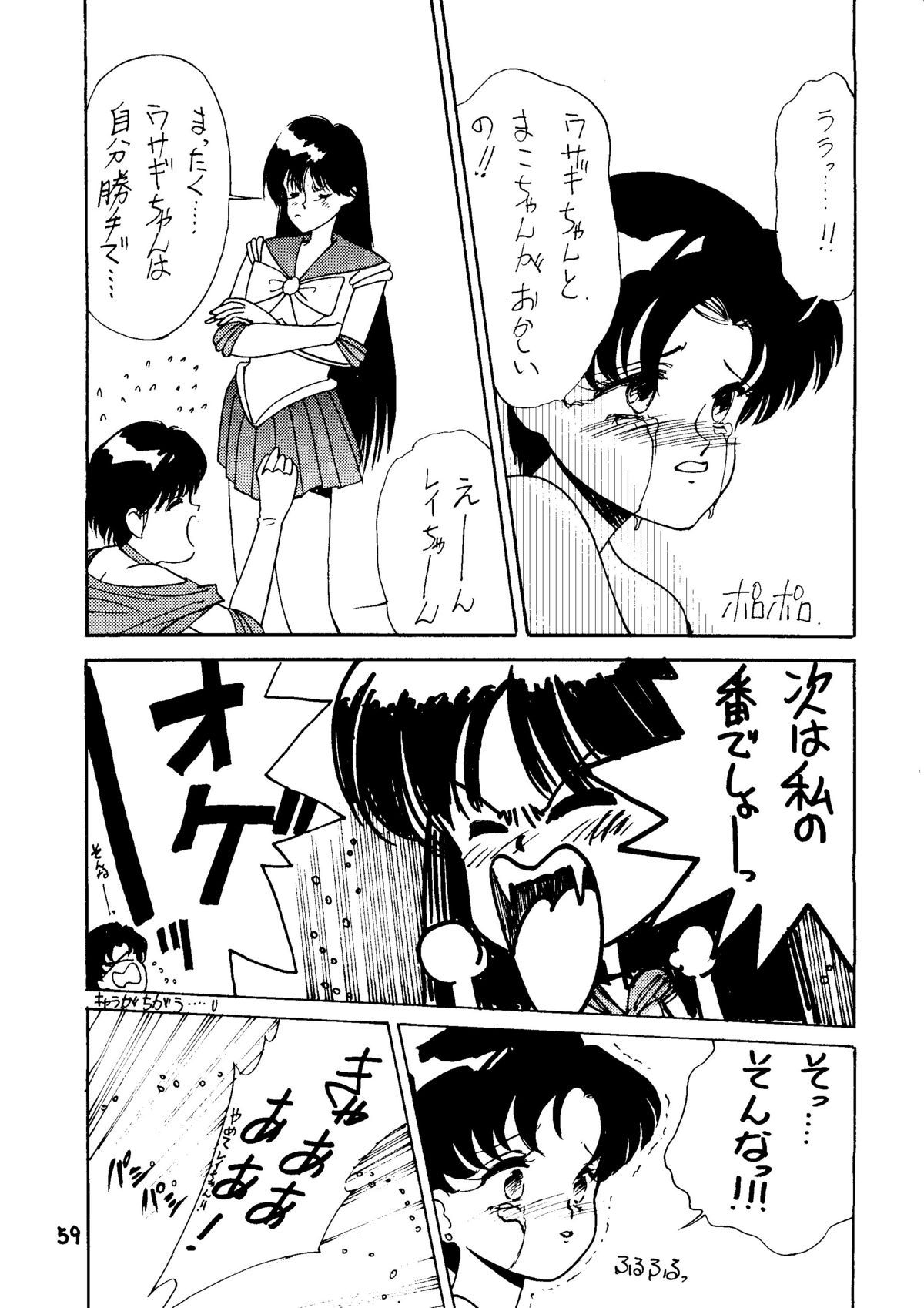 [秘密結社 月と妖精] RE-FLESH！ (美少女戦士セーラームーン)